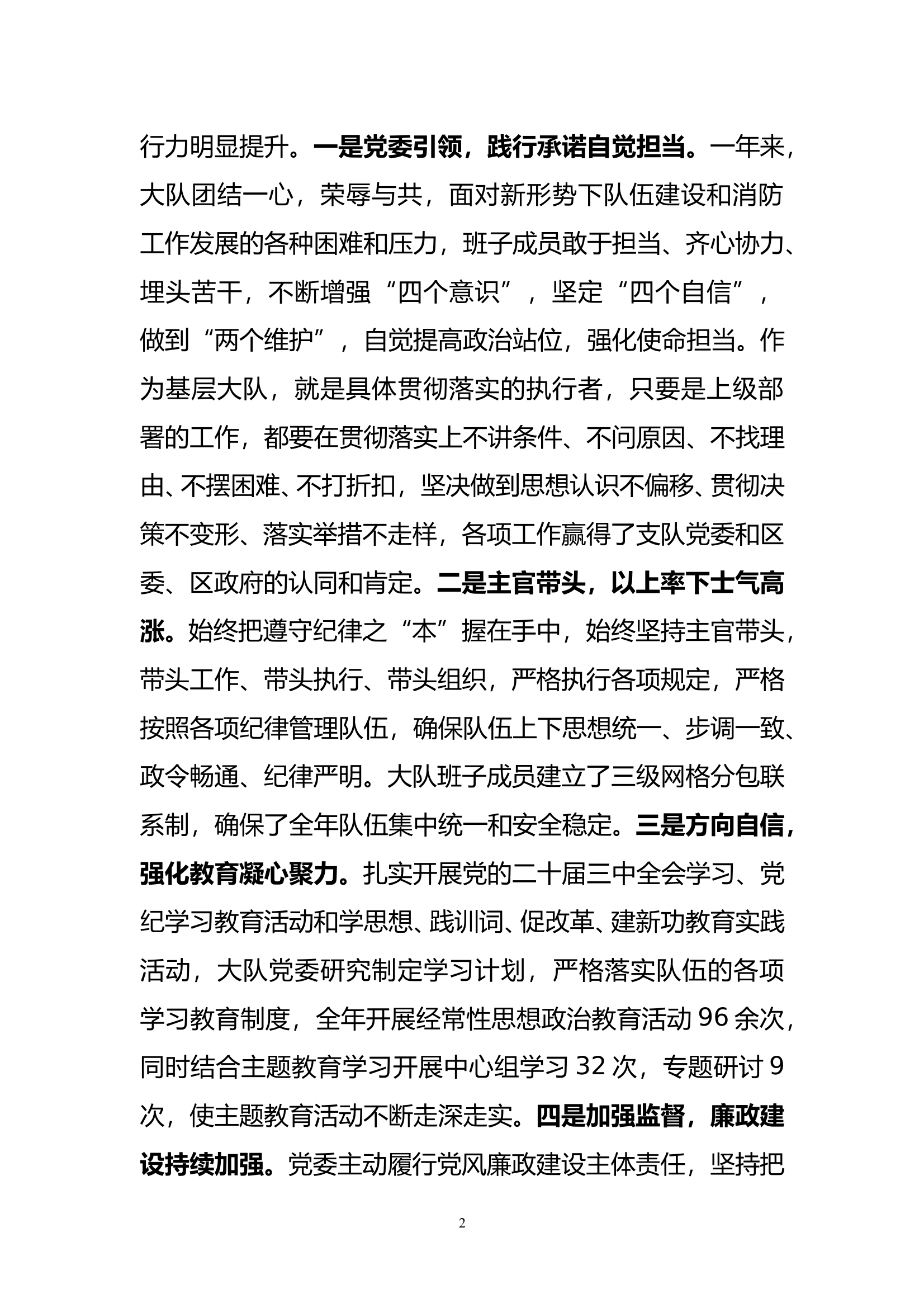 2024年XX大队党委述职述廉报告（改名可用） 第2页