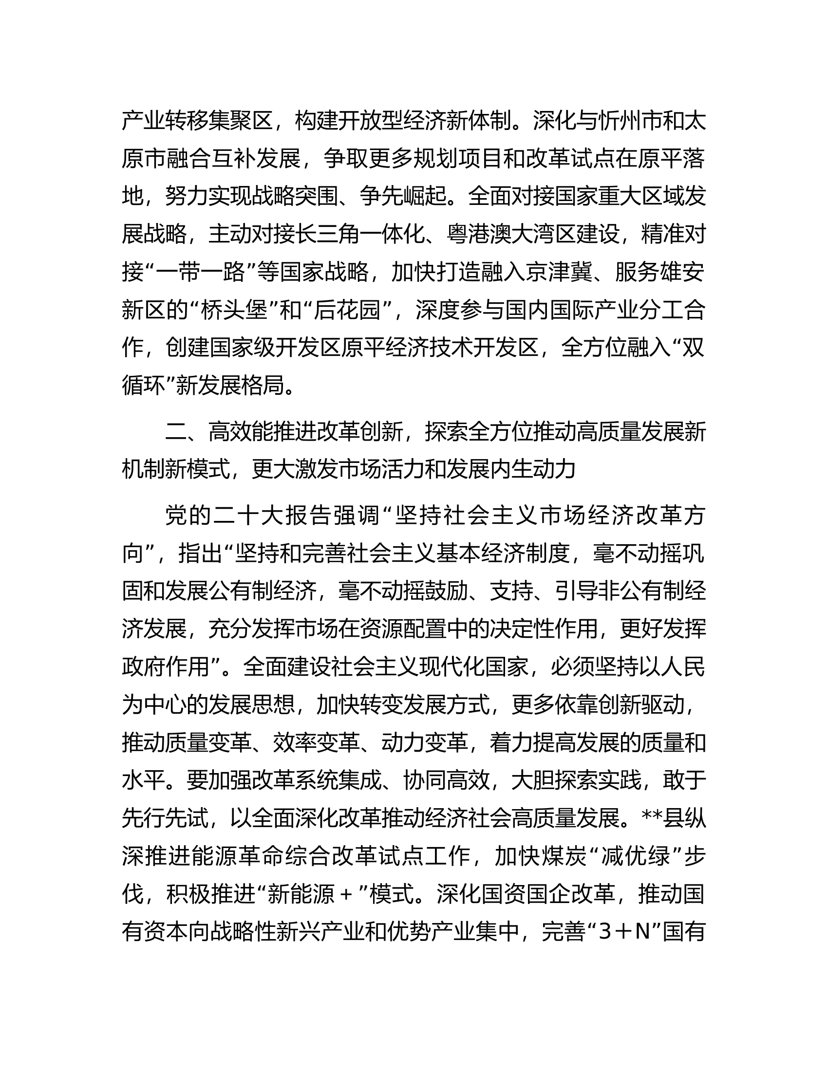 县委书记在县处级干部轮训班上的发言.docx 第2页