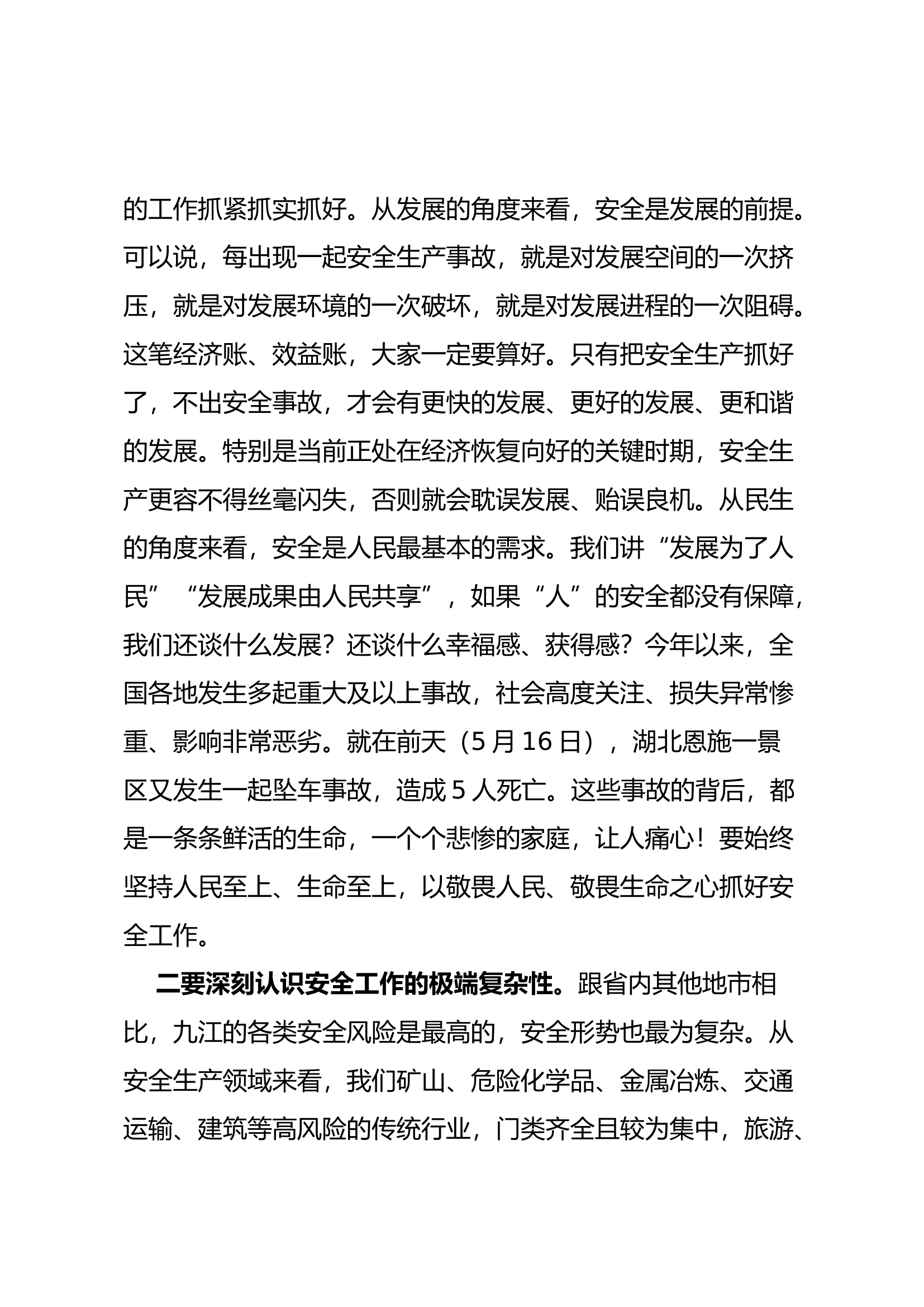 在全市应急管理工作暨安全生产重大事故隐患专项排查整治2023行动专题动员部署会上的讲话.docx 第2页