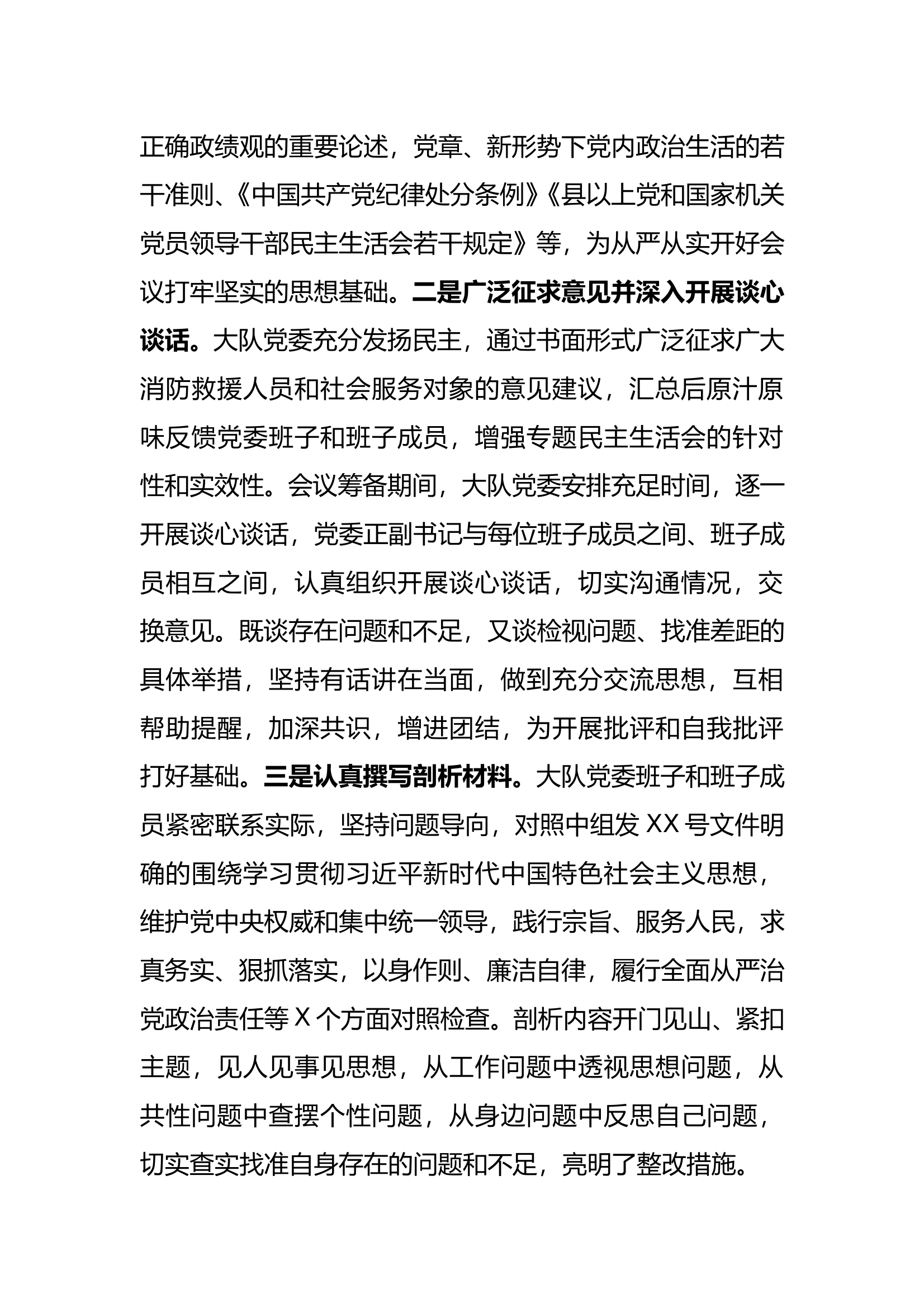 XX大队民主生活会准备情况 第2页