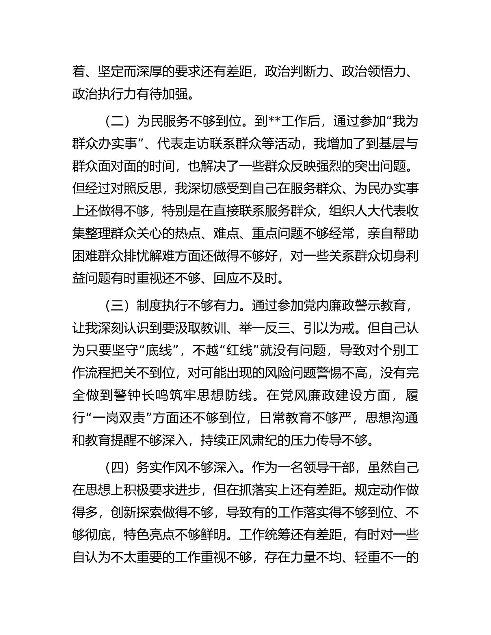 2023年干部参加党校学习党性分析材料.docx 第2页
