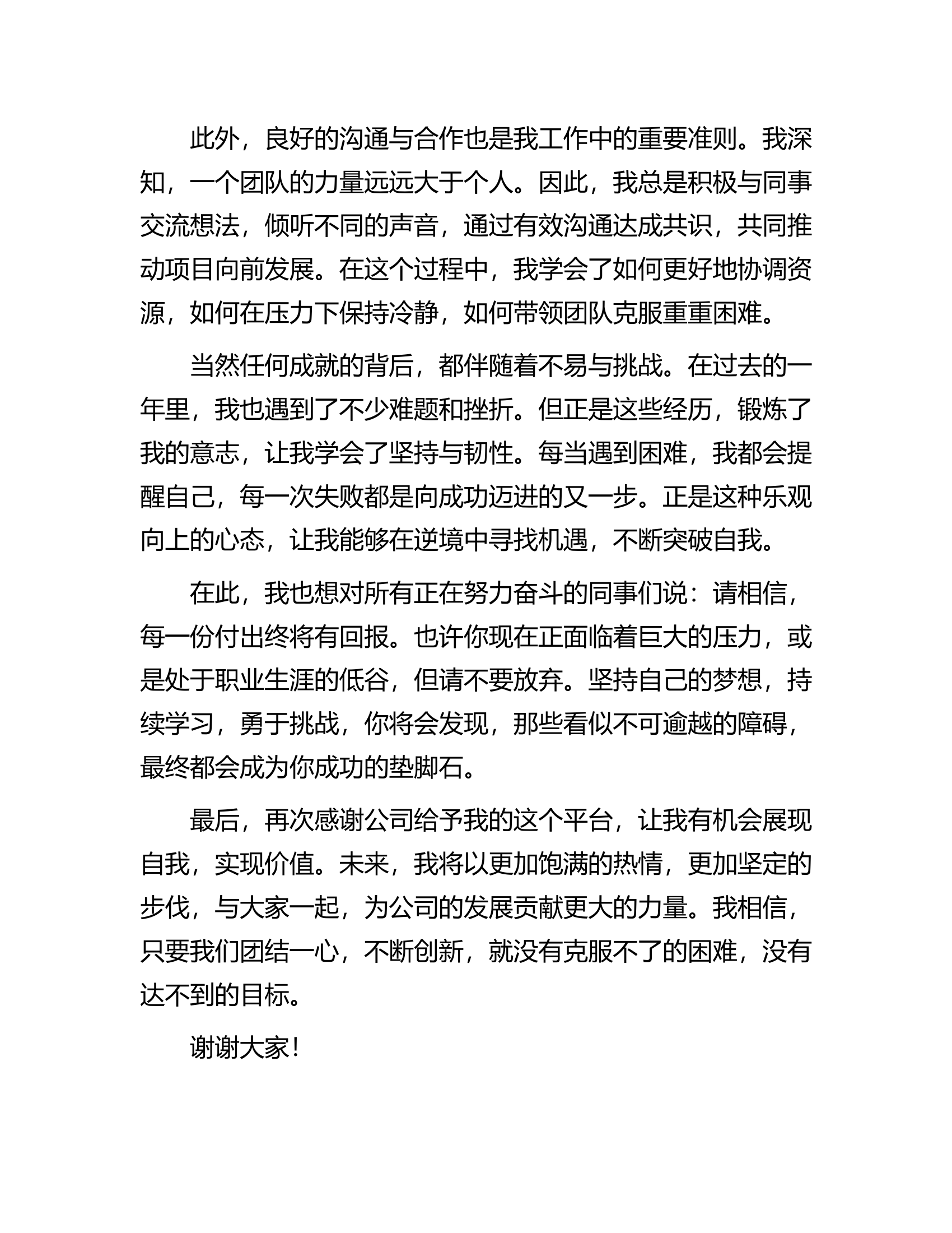 企业优秀员工获奖感言.docx 第2页