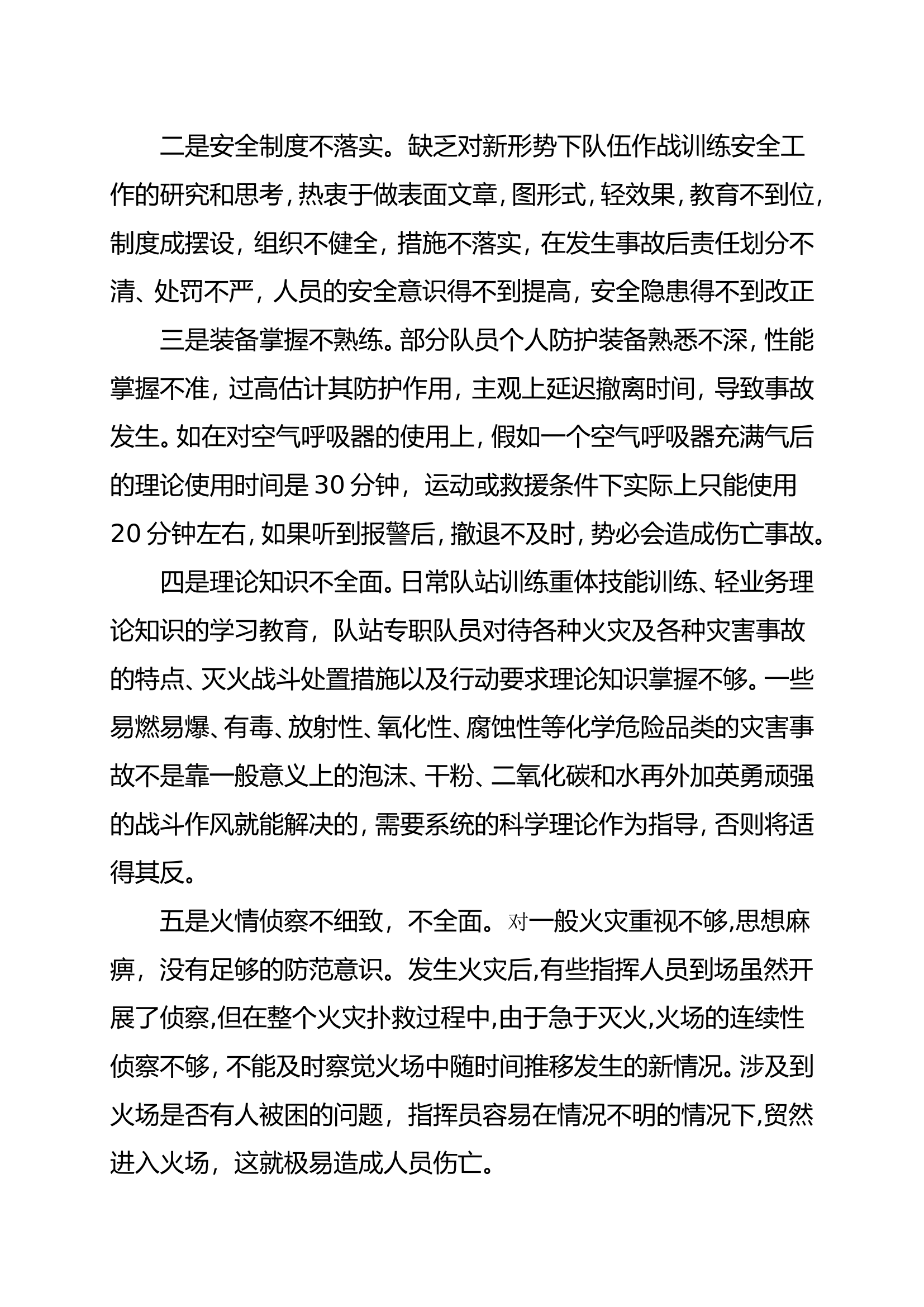 关于提升作战训练安全的调研材料.doc 第2页