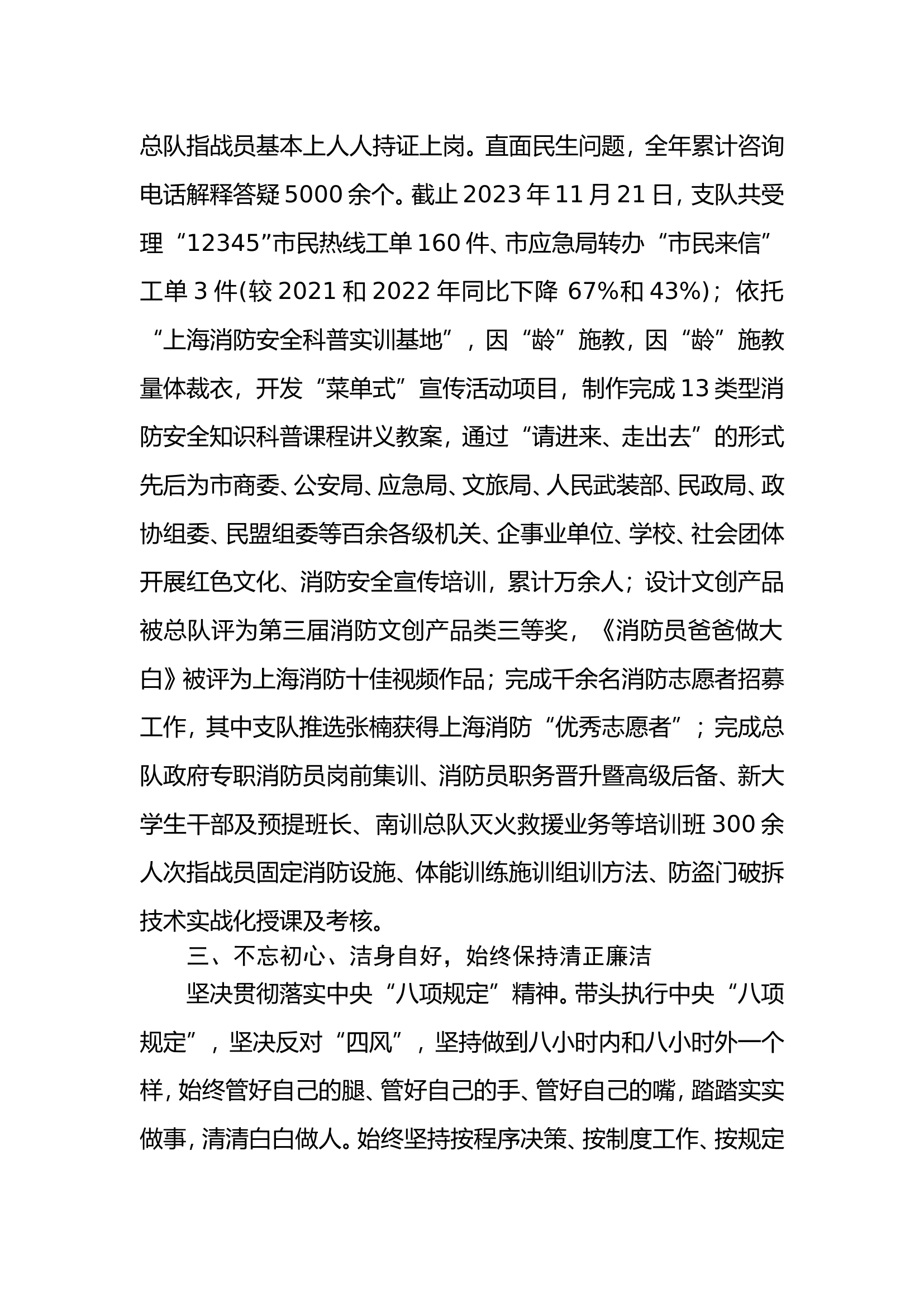 2023年个人述职报告（指教科） (1).doc 第2页