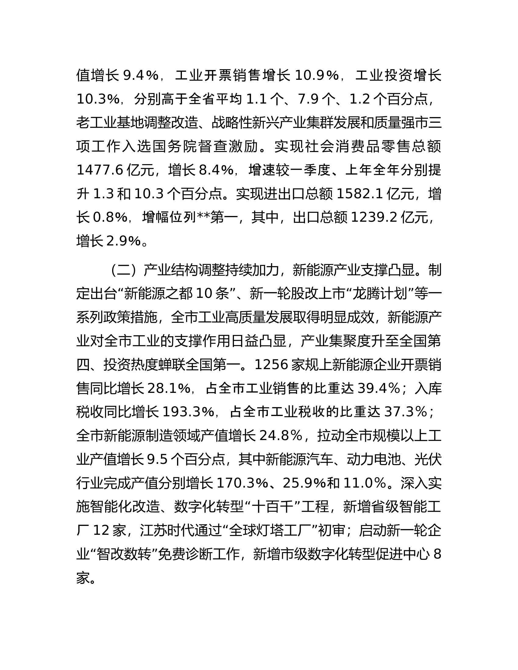 关于2023年全市经济运行情况的调研报告.docx 第2页