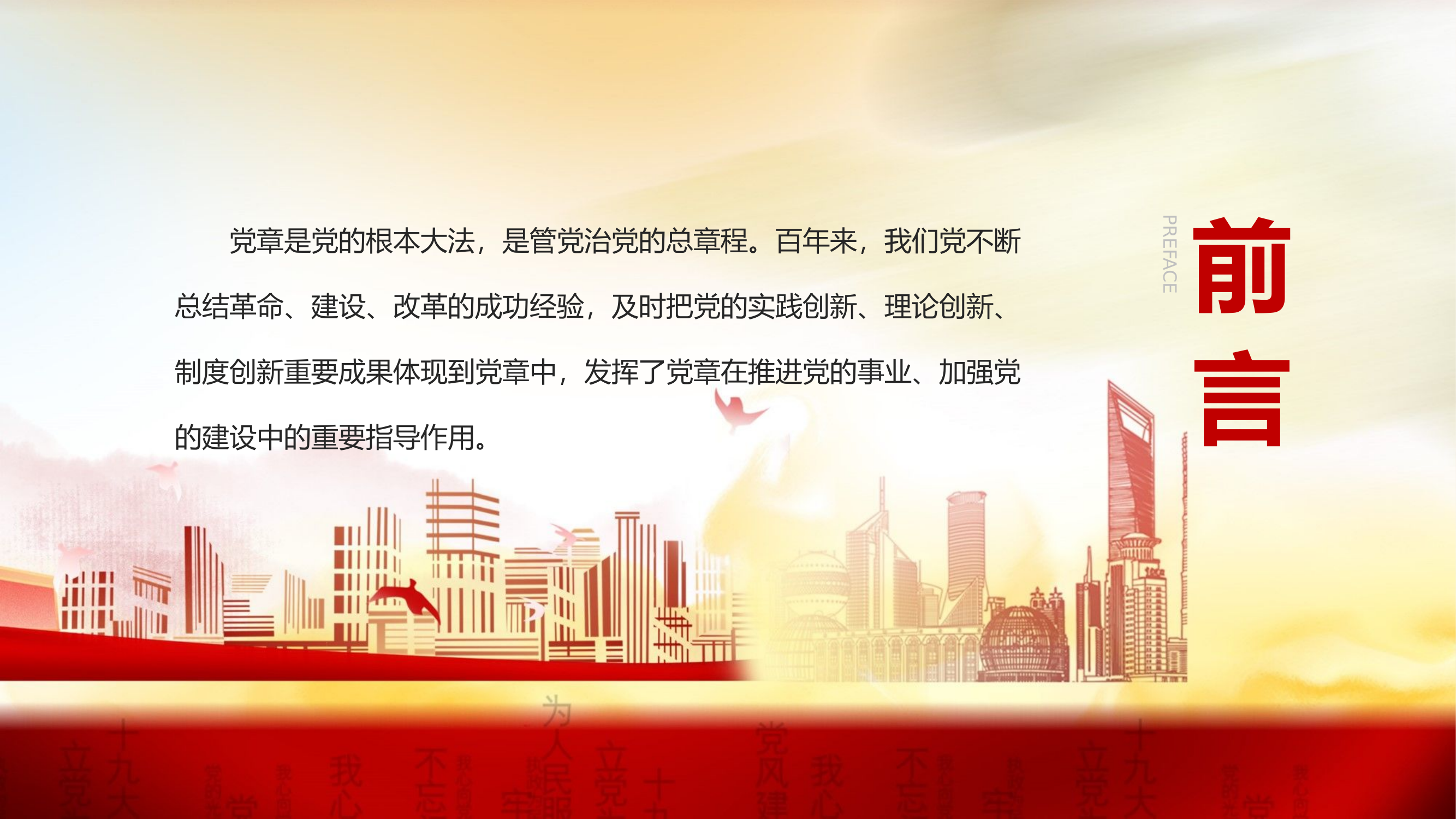 精品：党课：从党章演进看党的政治建设.pptx 第2页