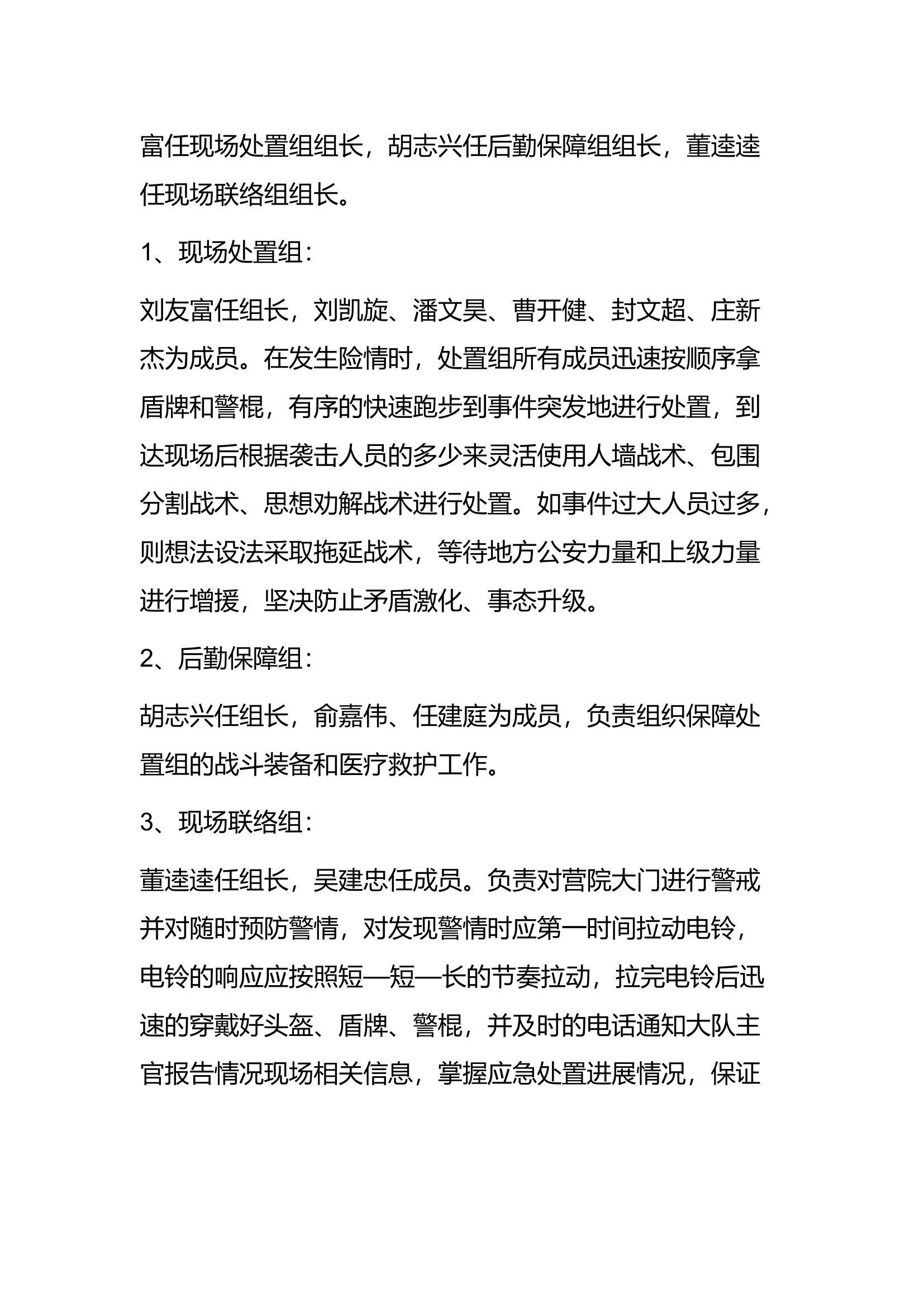 消防救援大队营区突发事件应急处置预案.docx 第2页