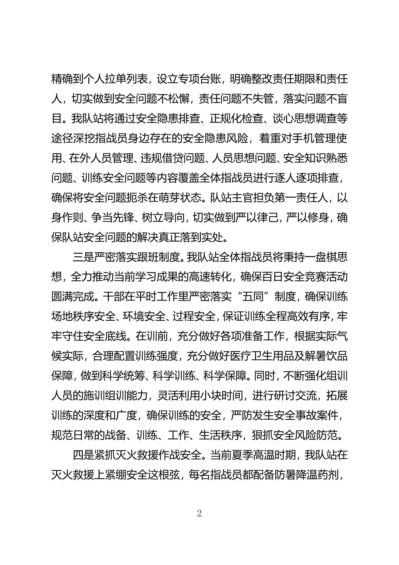 xxxx“百日安全竞赛活动”表态发言.doc 第2页