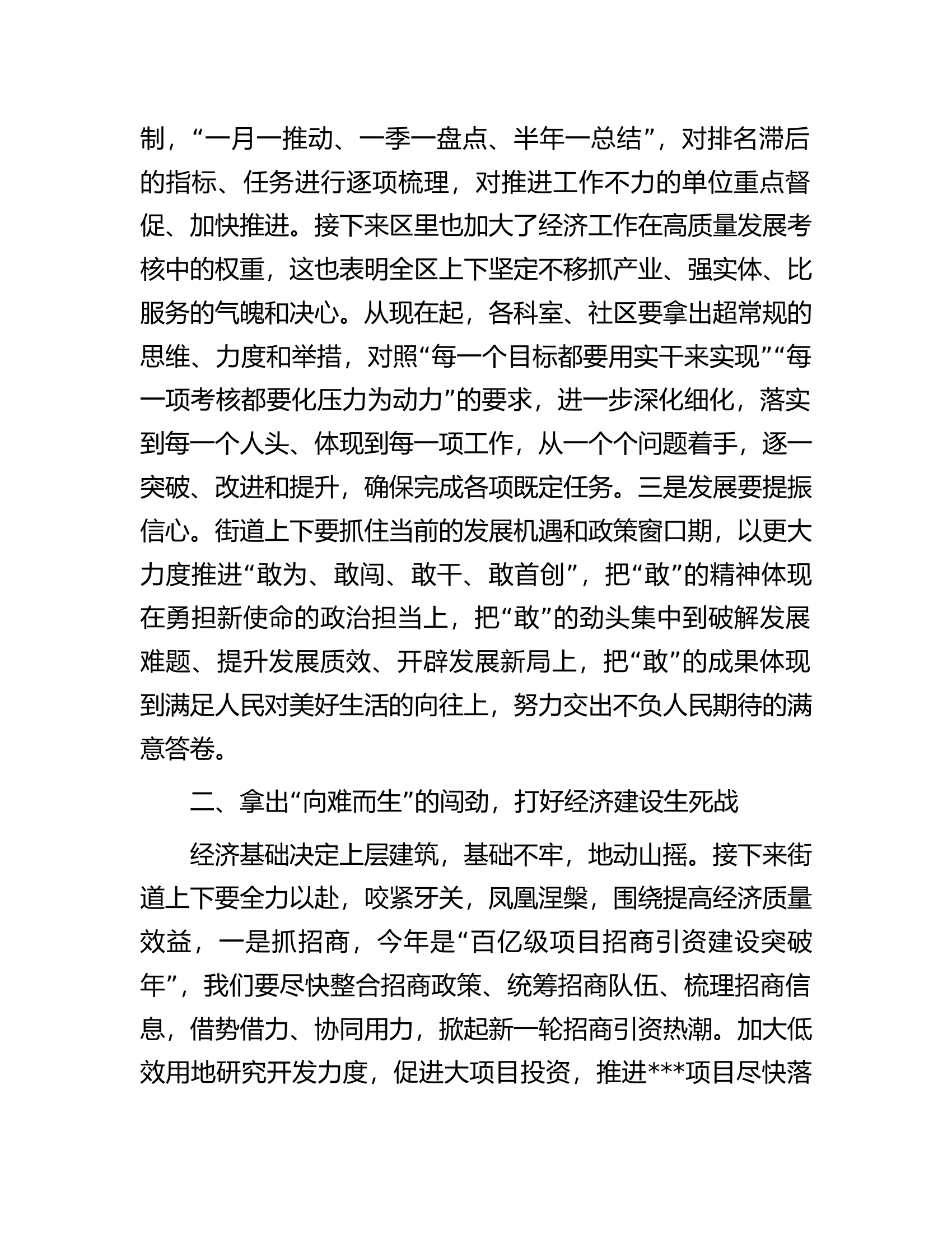 在2023年街道深化作风建设推动高质量发展走在前列动员会上的讲话.docx 第2页