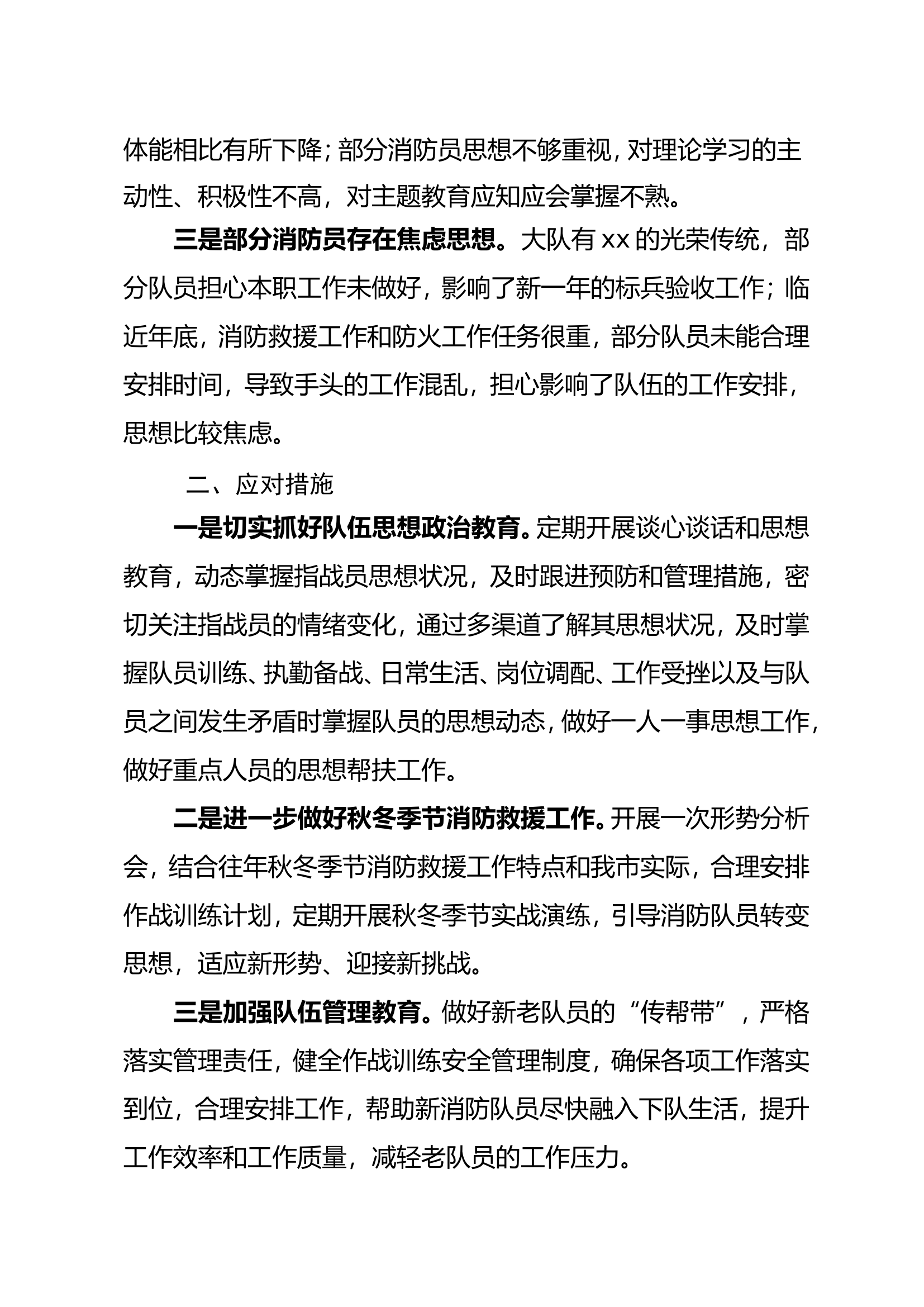 XX大队十一月份风险预警研判报告.doc 第2页