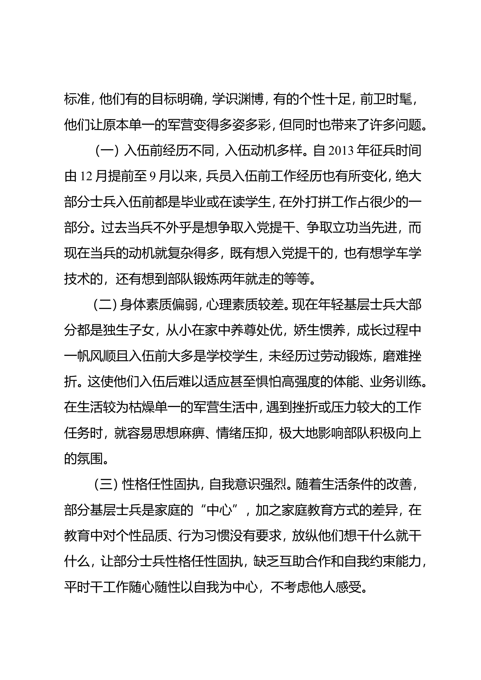 浅谈新形势下基层官兵能力素质培养.doc 第2页