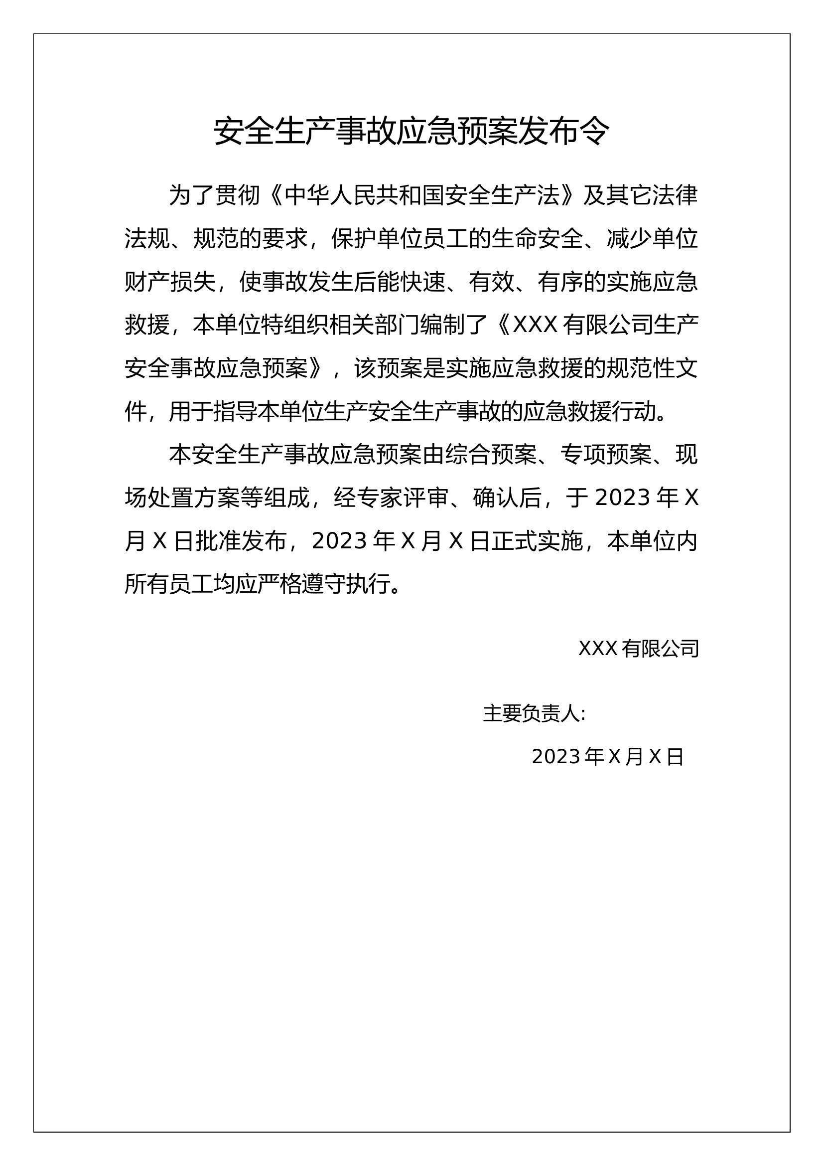 106页！某企业生产安全事故应急预案模板汇编.docx 第2页