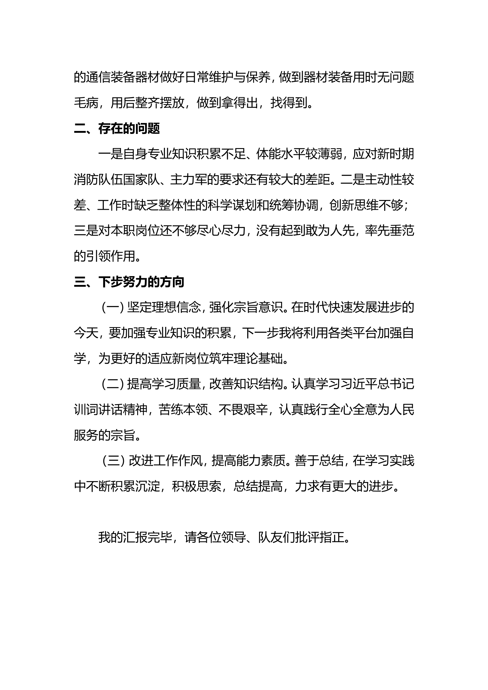 消防员年度述职报告.doc 第2页