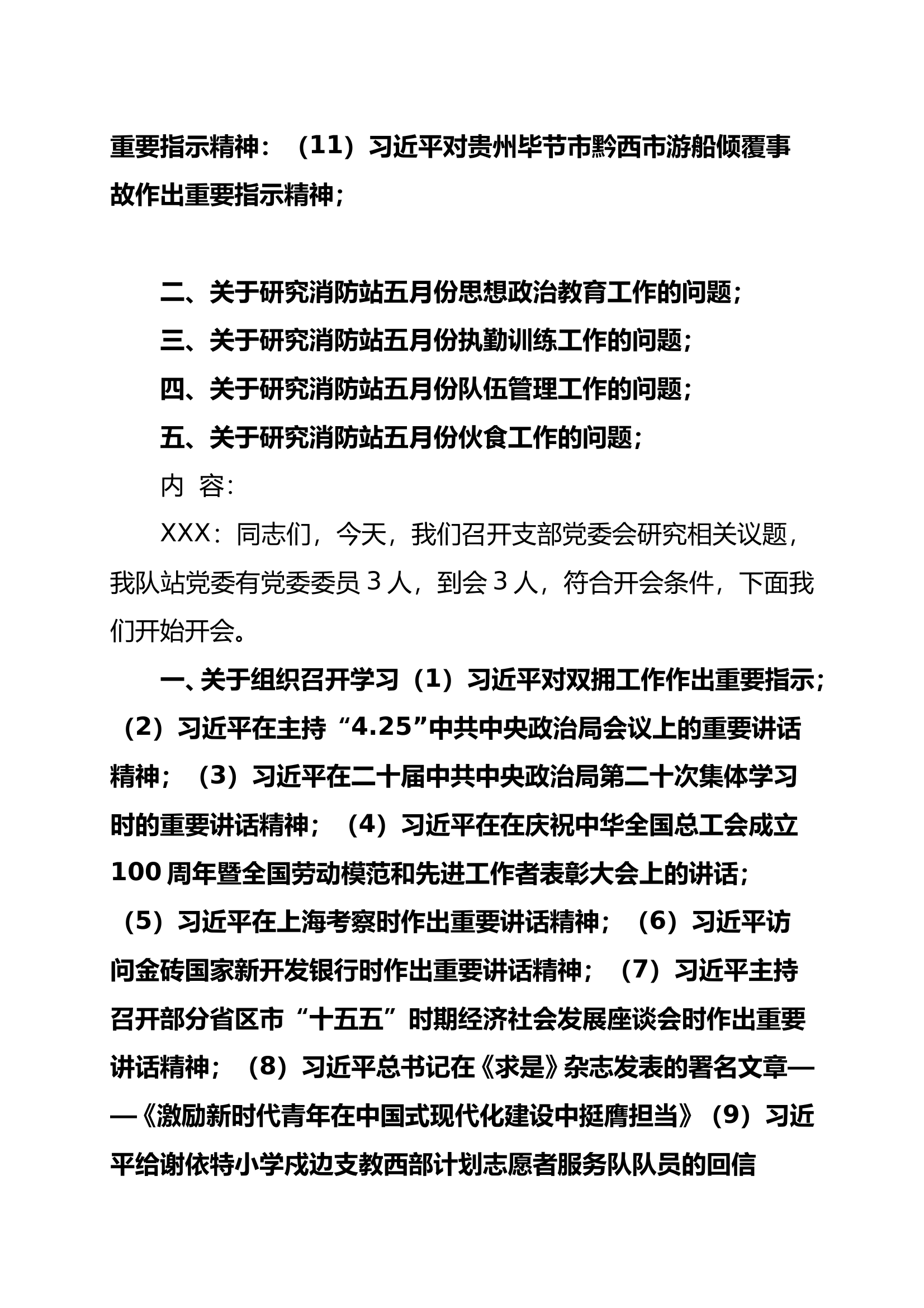 党支部第五次会议记录 第2页