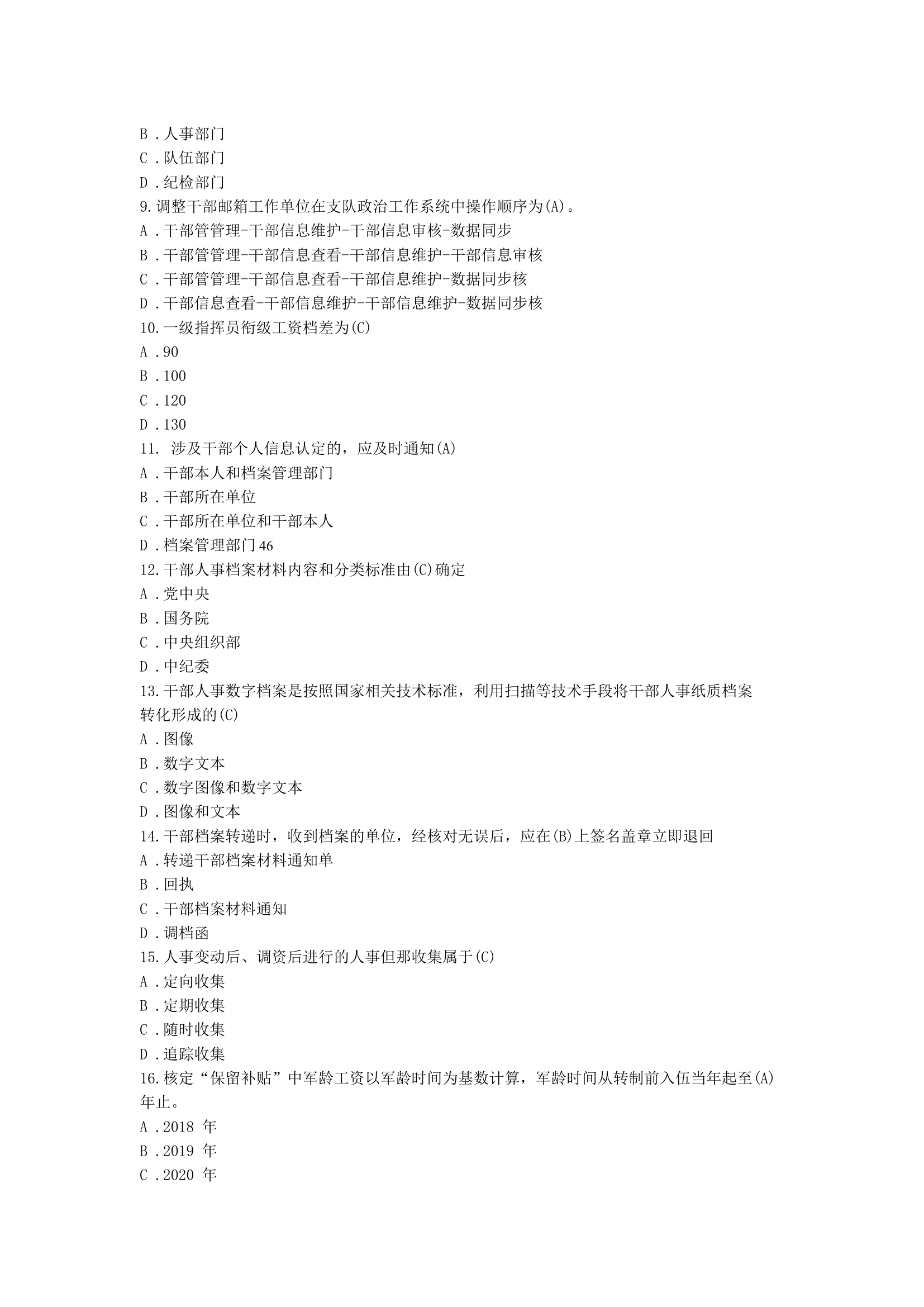 人事专业题库.docx 第2页