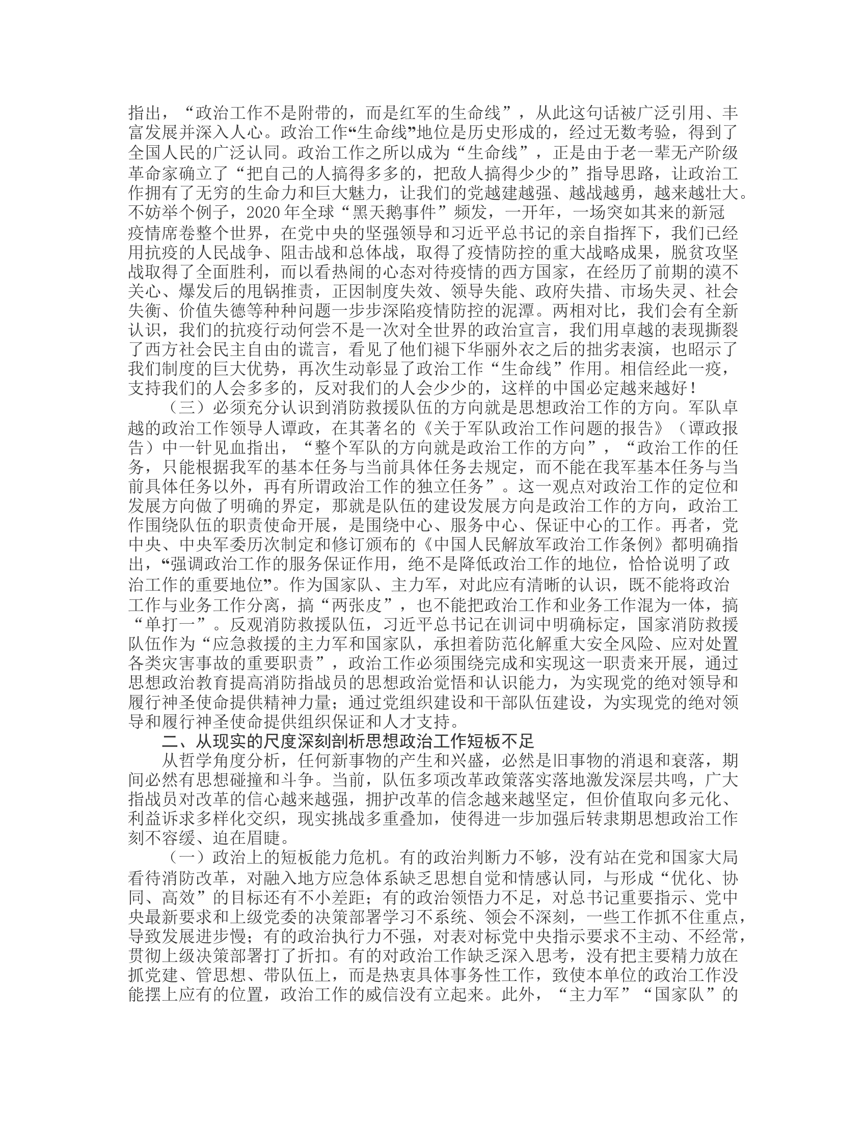 工作调研：因事而化 因时而进 因势而新&mdash;&mdash;后转隶期消防救援队伍思想政治工作思考f.rtf 第2页