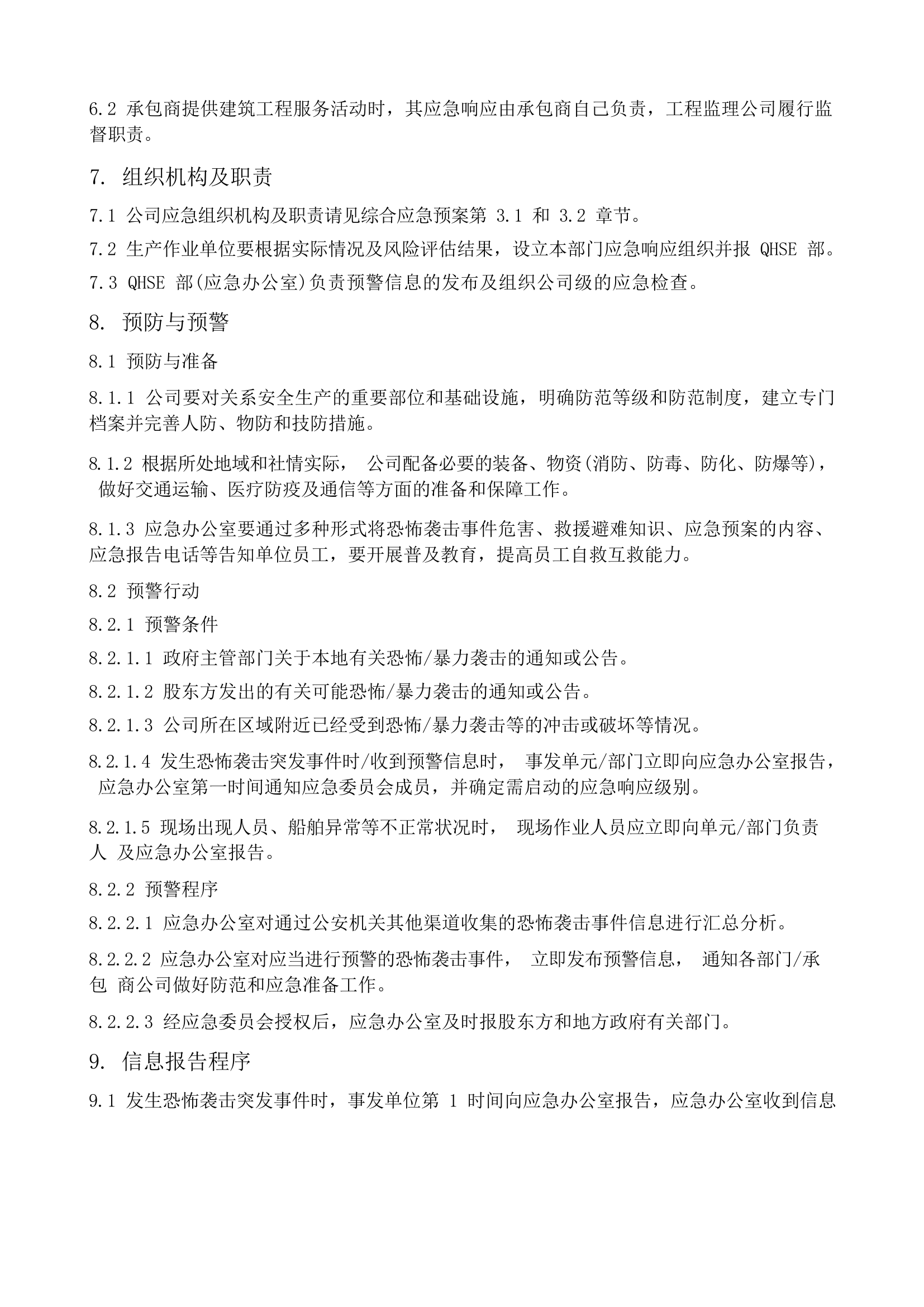 防恐应急预案.docx 第2页