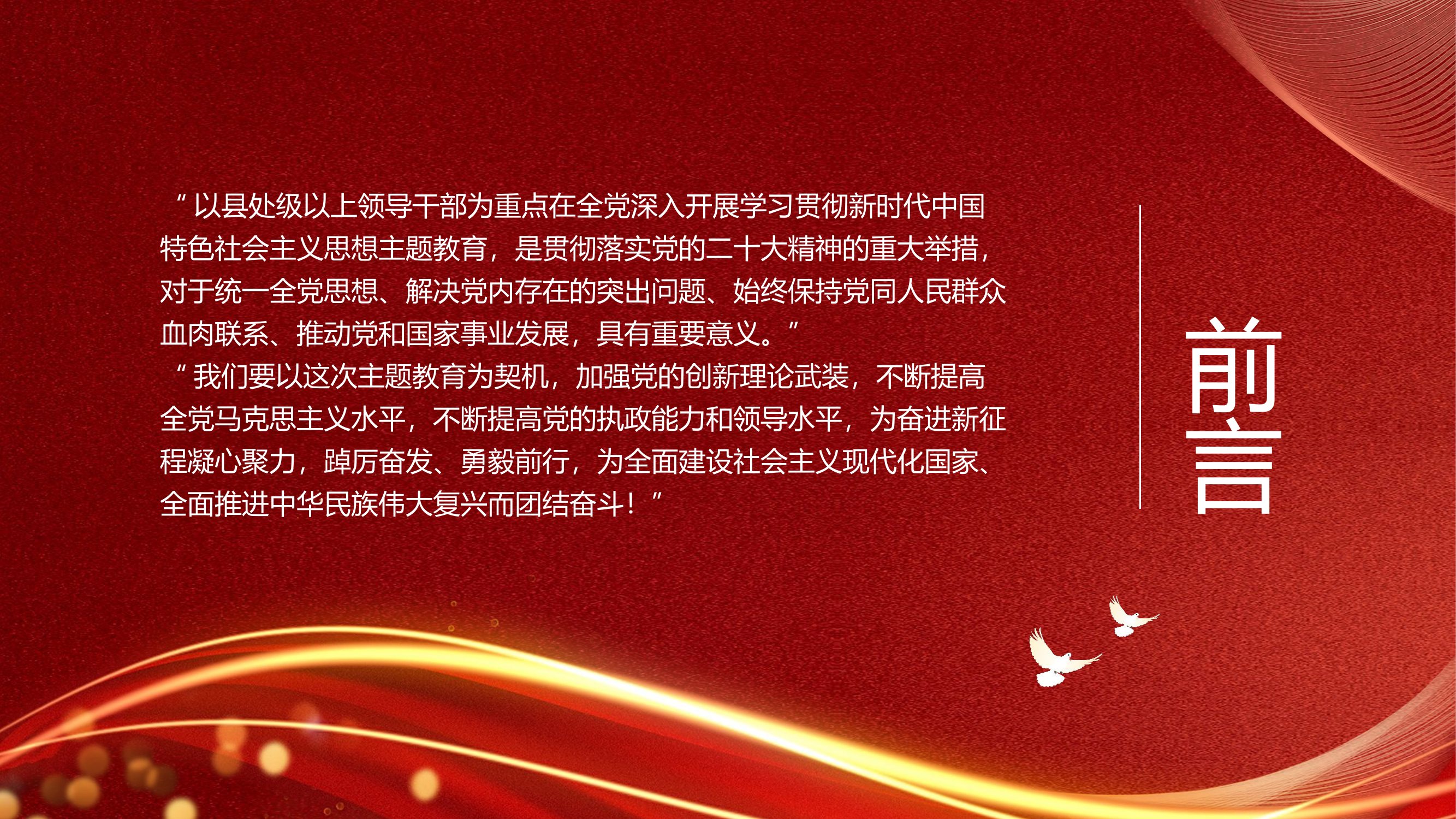 学习中国特色社会主义思想主题教育.pptx 第2页