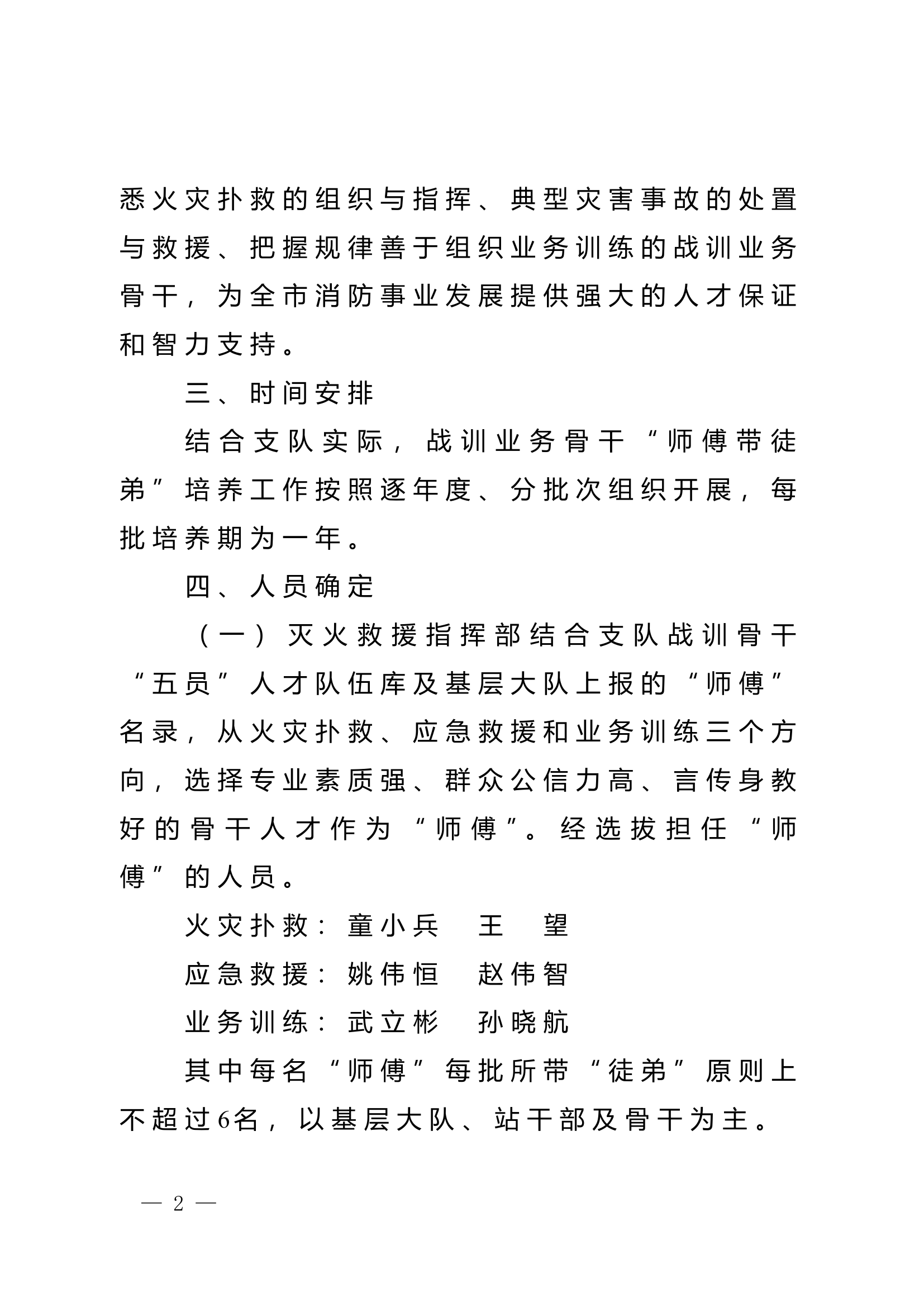 战训业务骨干&ldquo;师傅带徒弟&rdquo;培养工0000.doc 第2页