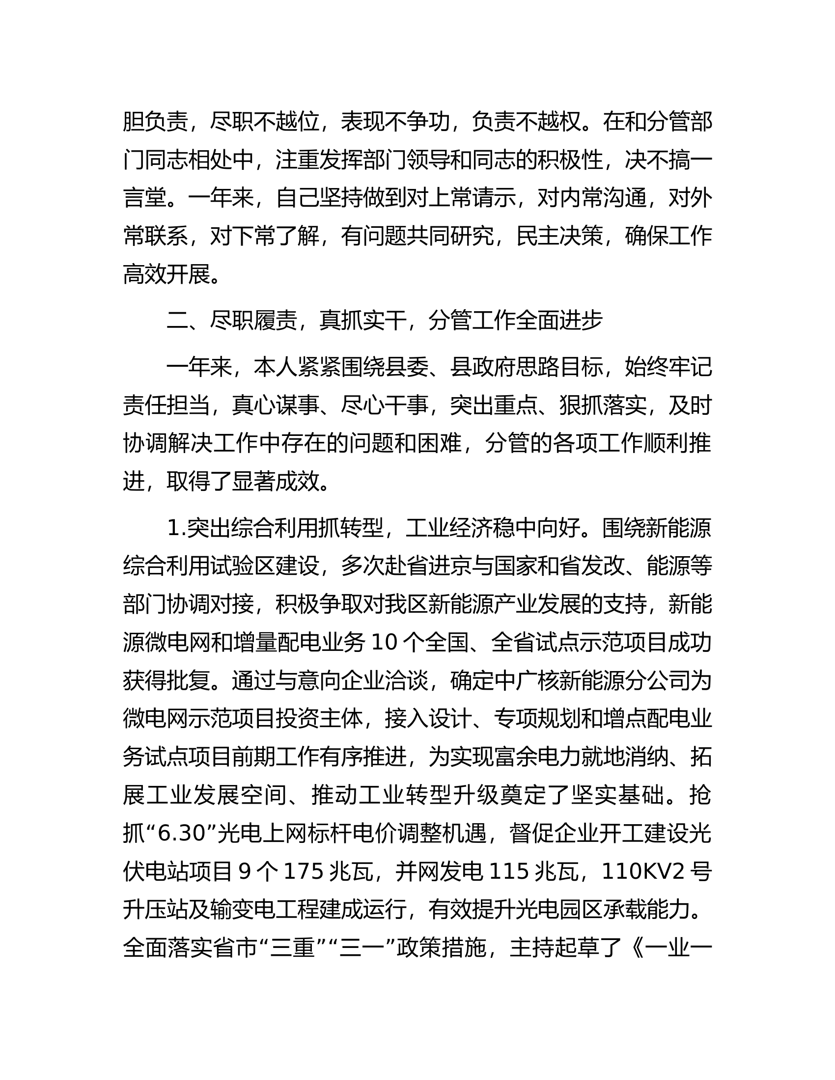 副县长年度述职述廉述德报告.docx 第2页