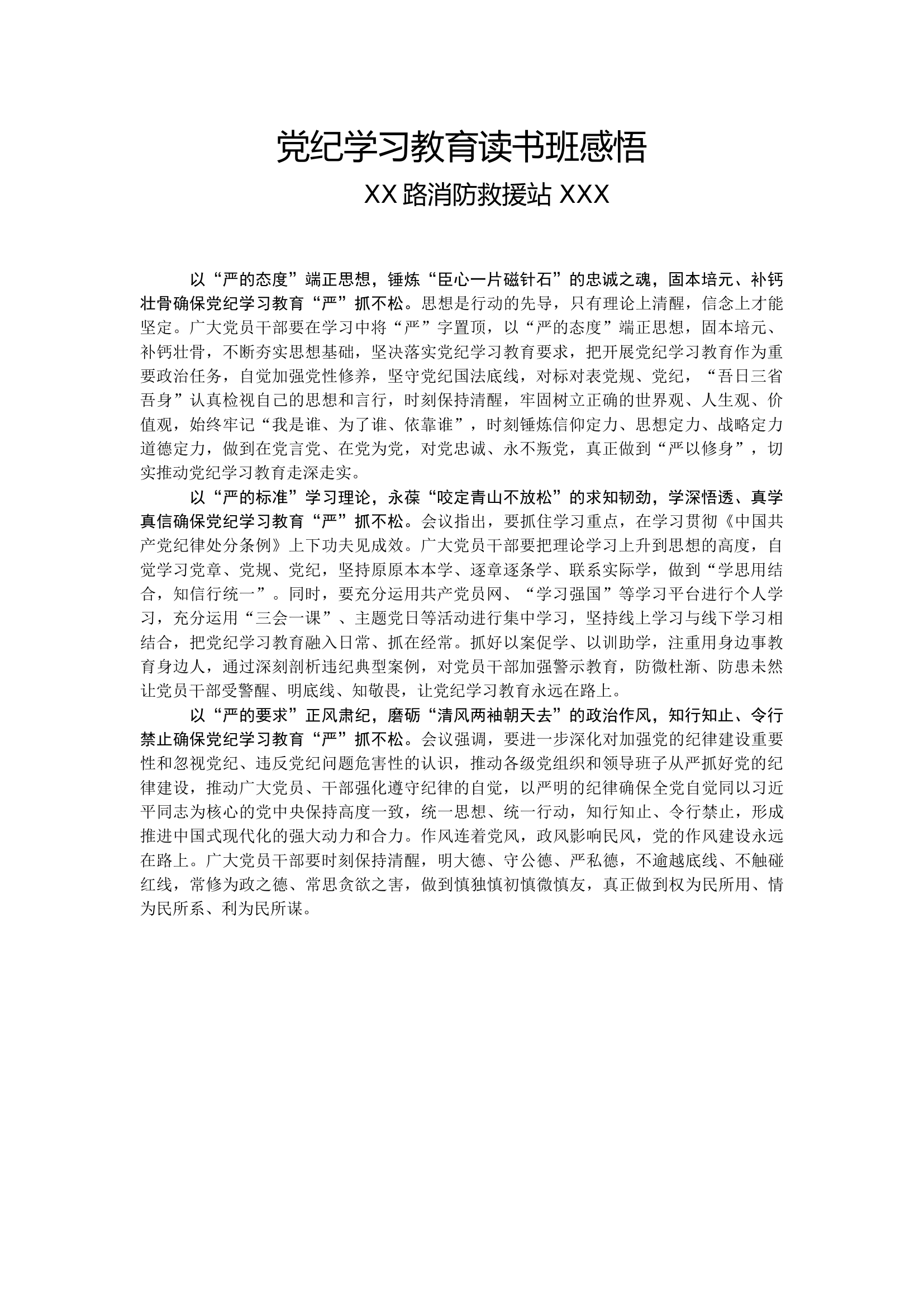 党纪学习教育读书班感悟（党员干部） (35).docx 第1页