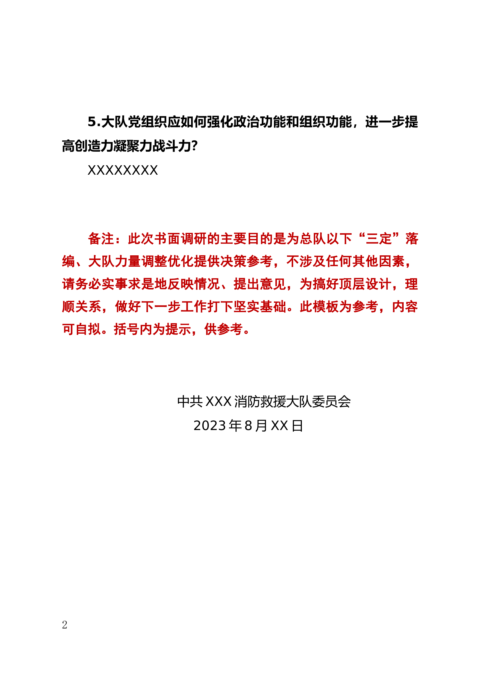 调研座谈报告.doc 第2页