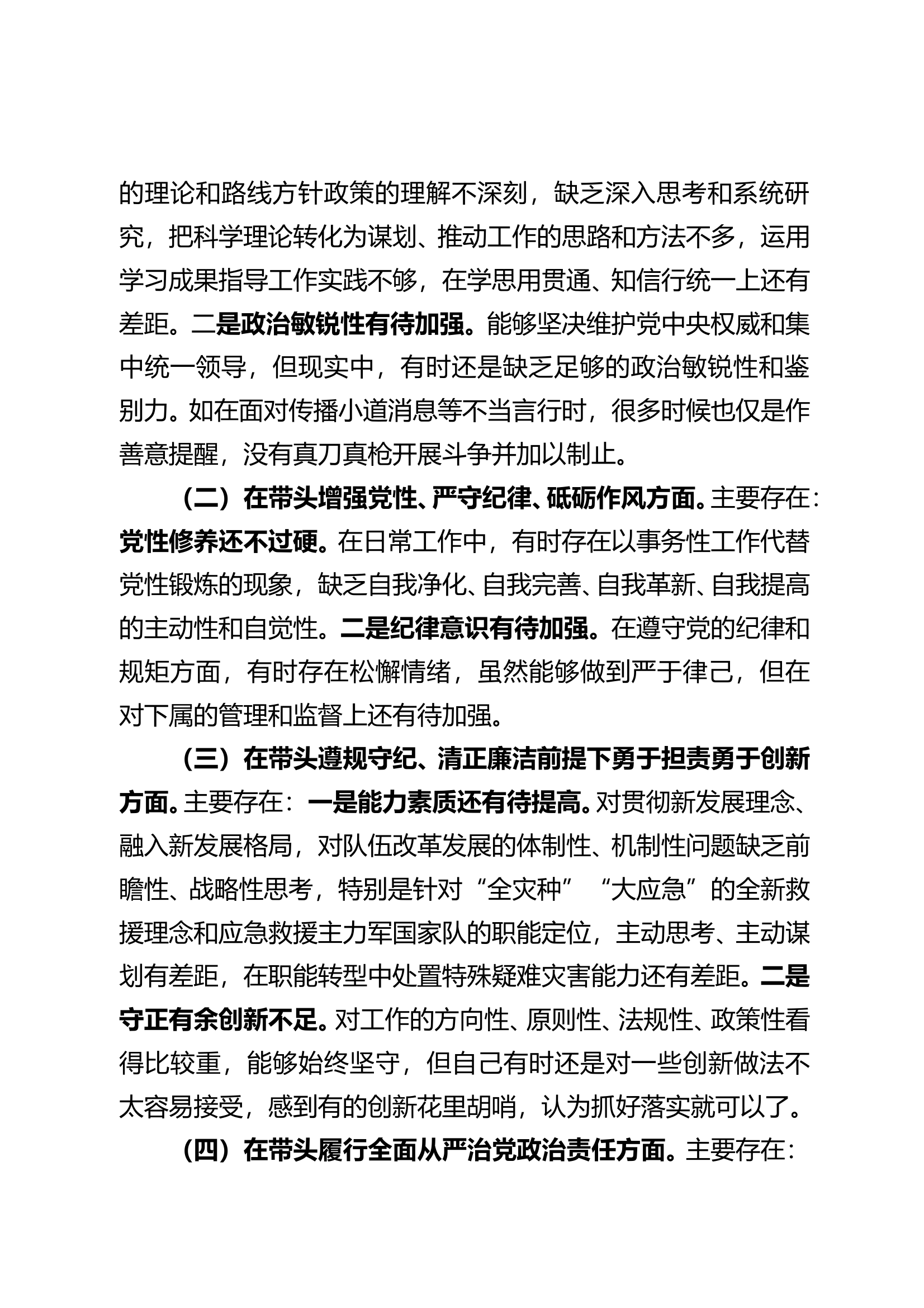 大队长四个方面 第2页