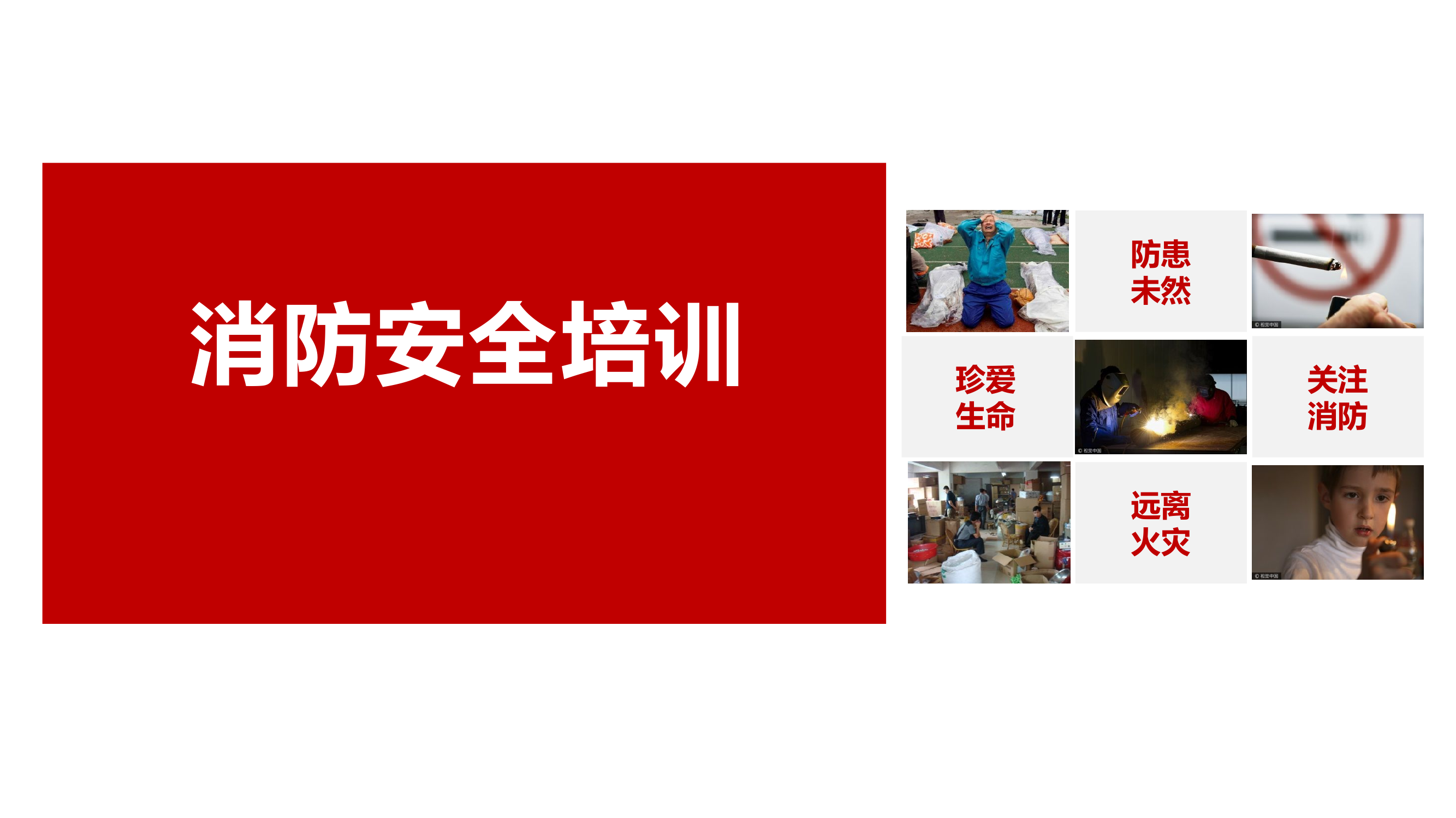 （精品）消防安全培训.pptx 第1页