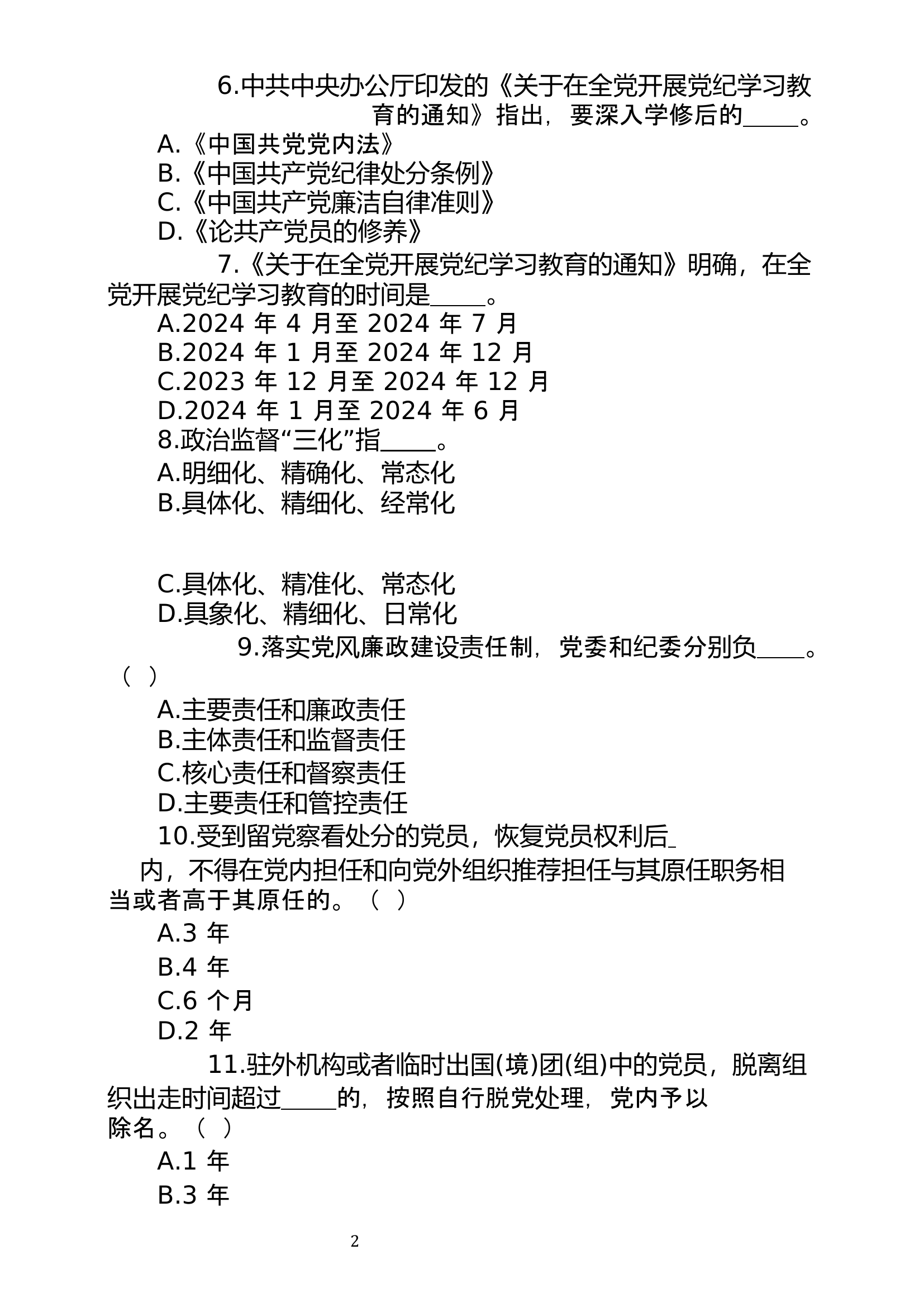 高级消防员晋升理论学习资料.docx 第2页
