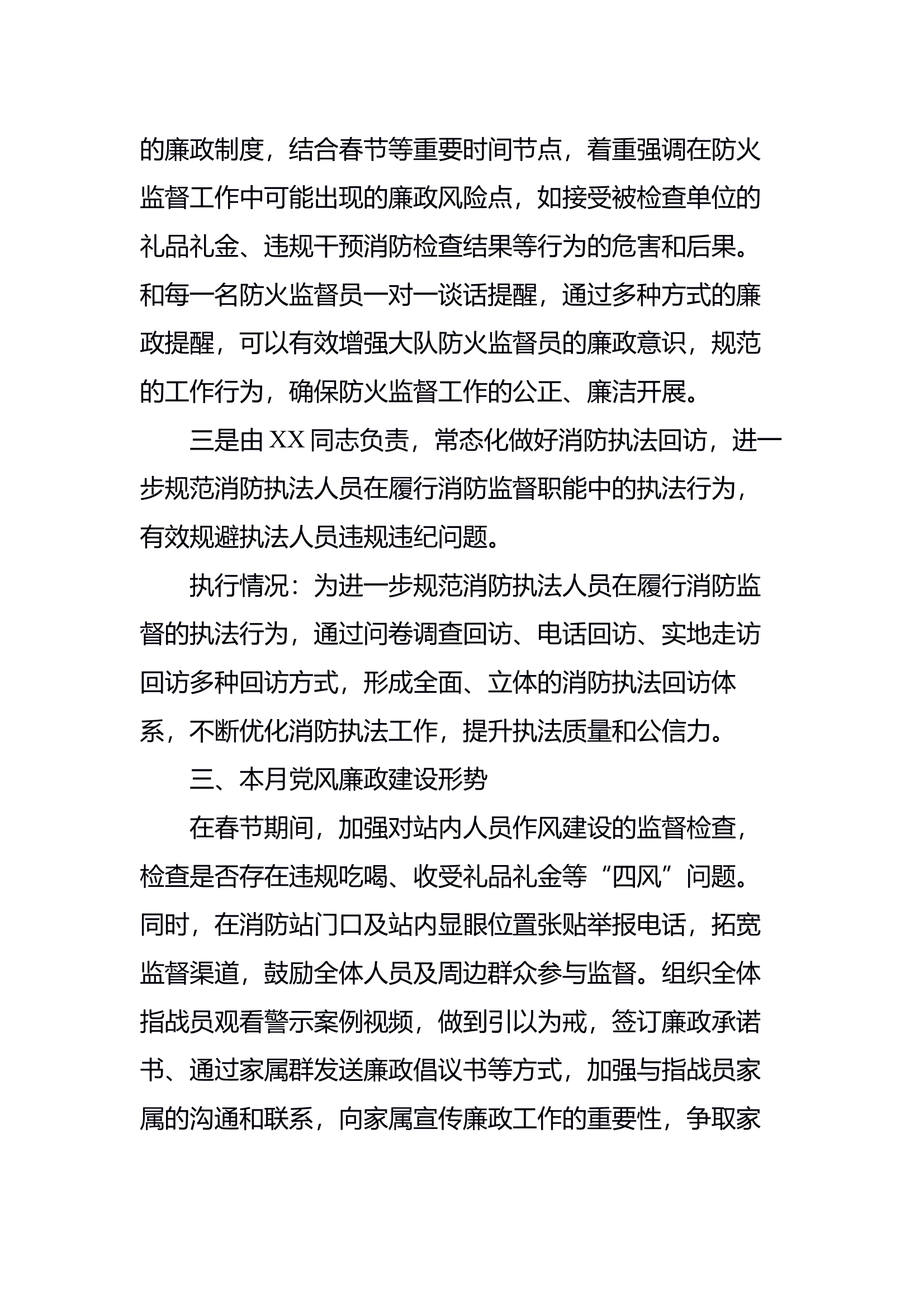 2月党委议廉记录 第2页