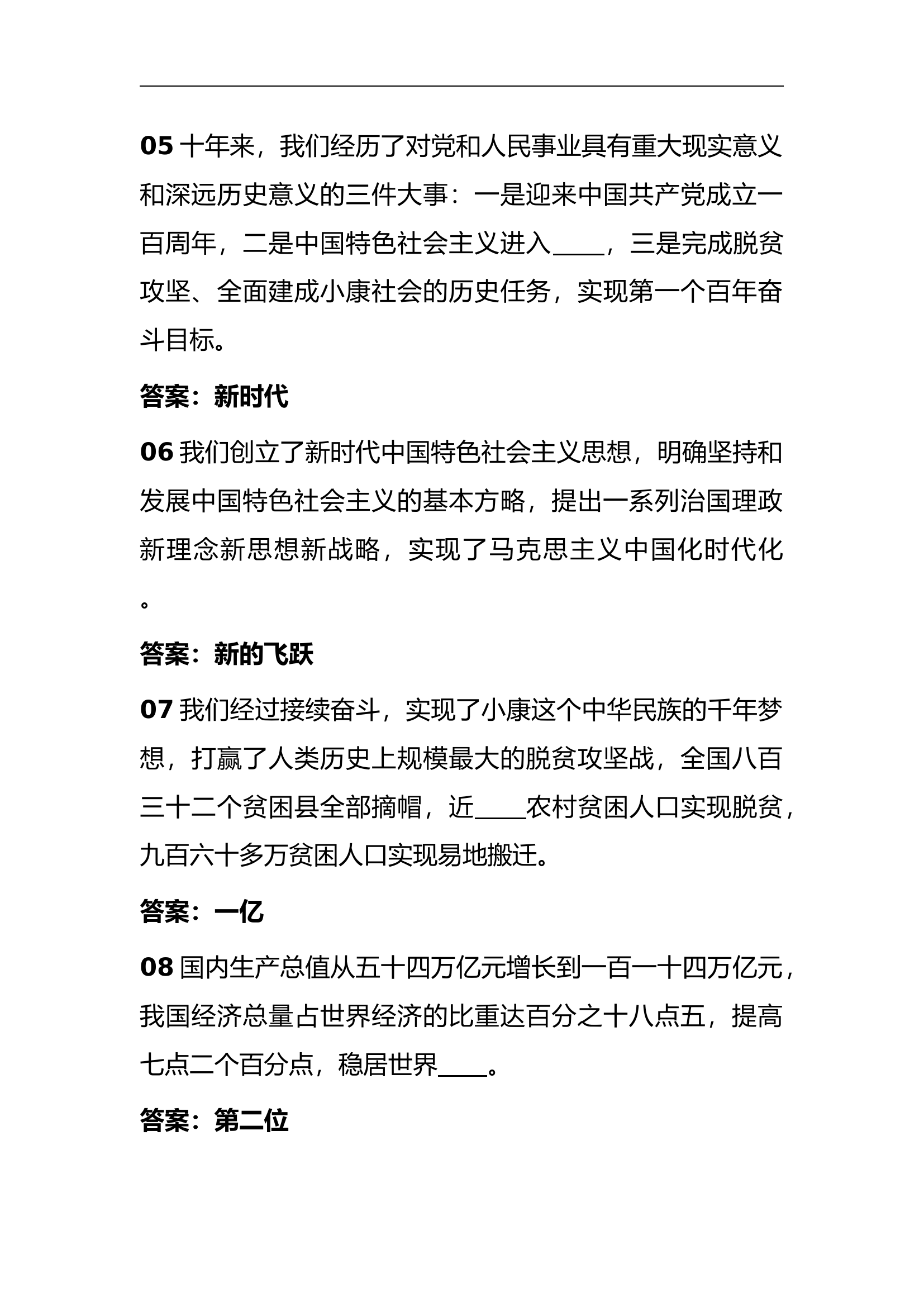 二十大知识测试100题（含答案）.docx 第2页