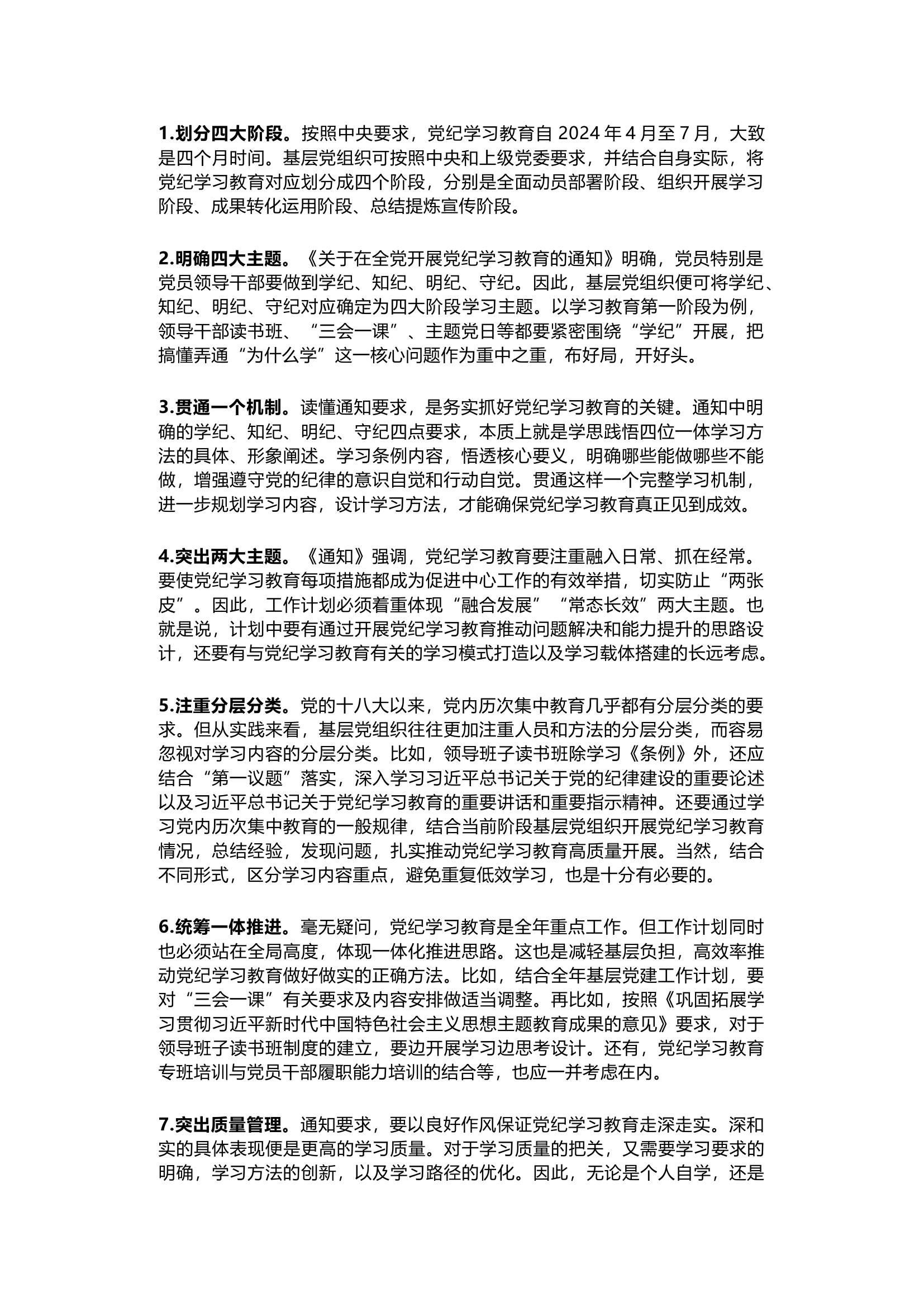 栀夏：党纪学习教育计划大表（附模版）.docx 第1页