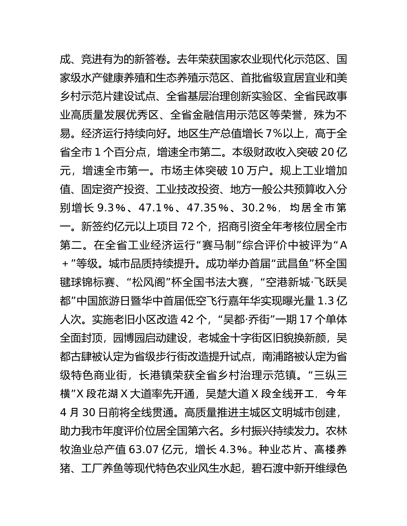 在区2024年&ldquo;三新三强&rdquo;打擂台、厚筑全市&ldquo;压舱石&rdquo;行动动员部署大会上的讲话.docx 第2页