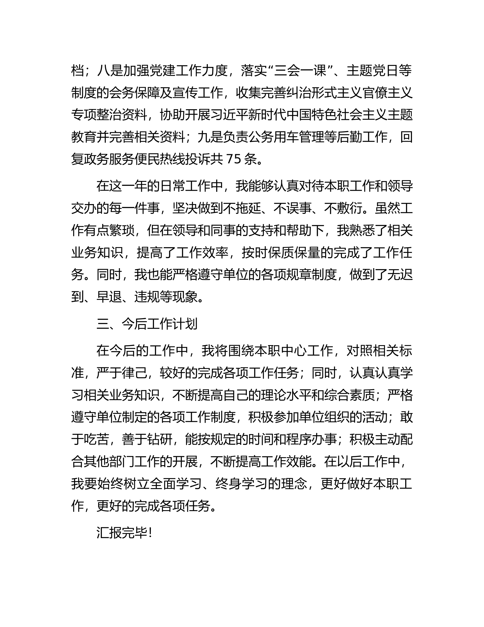 xfy年终个人工作总结........docx 第2页