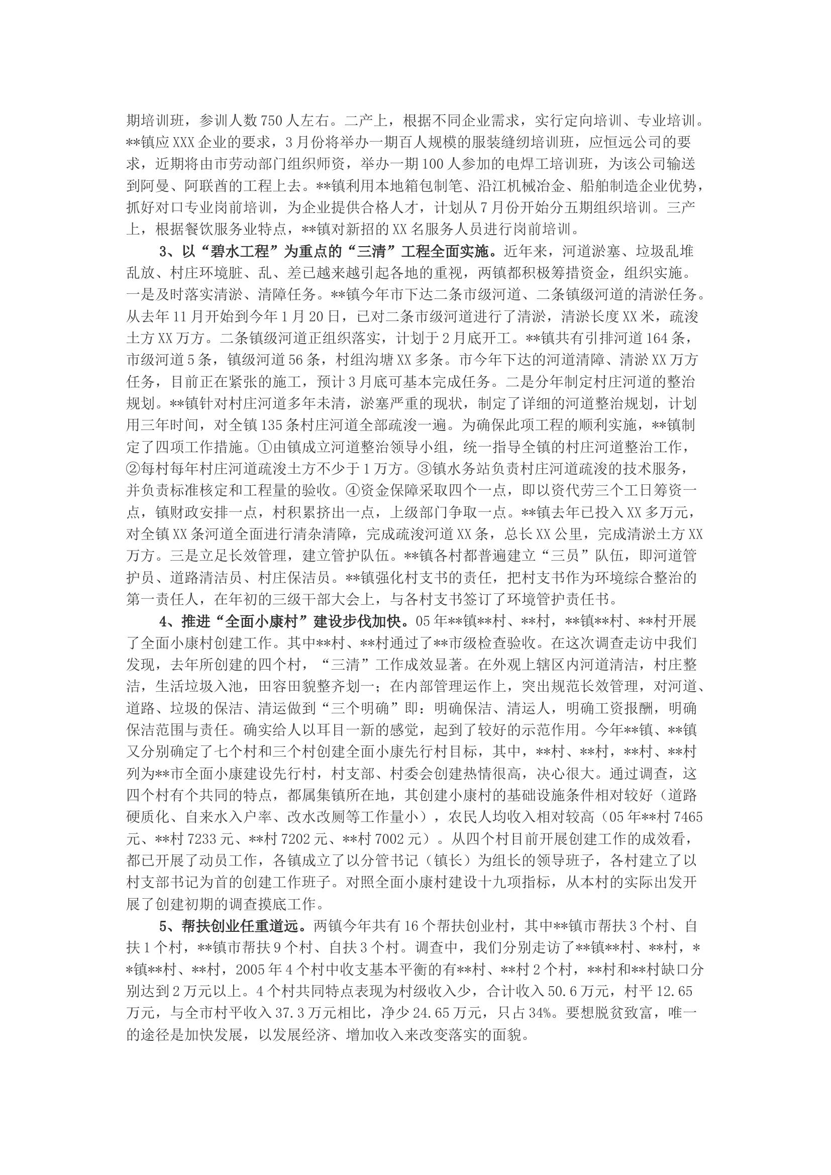 关于开展社会主义新农村建设情况的调研汇报.docx 第2页