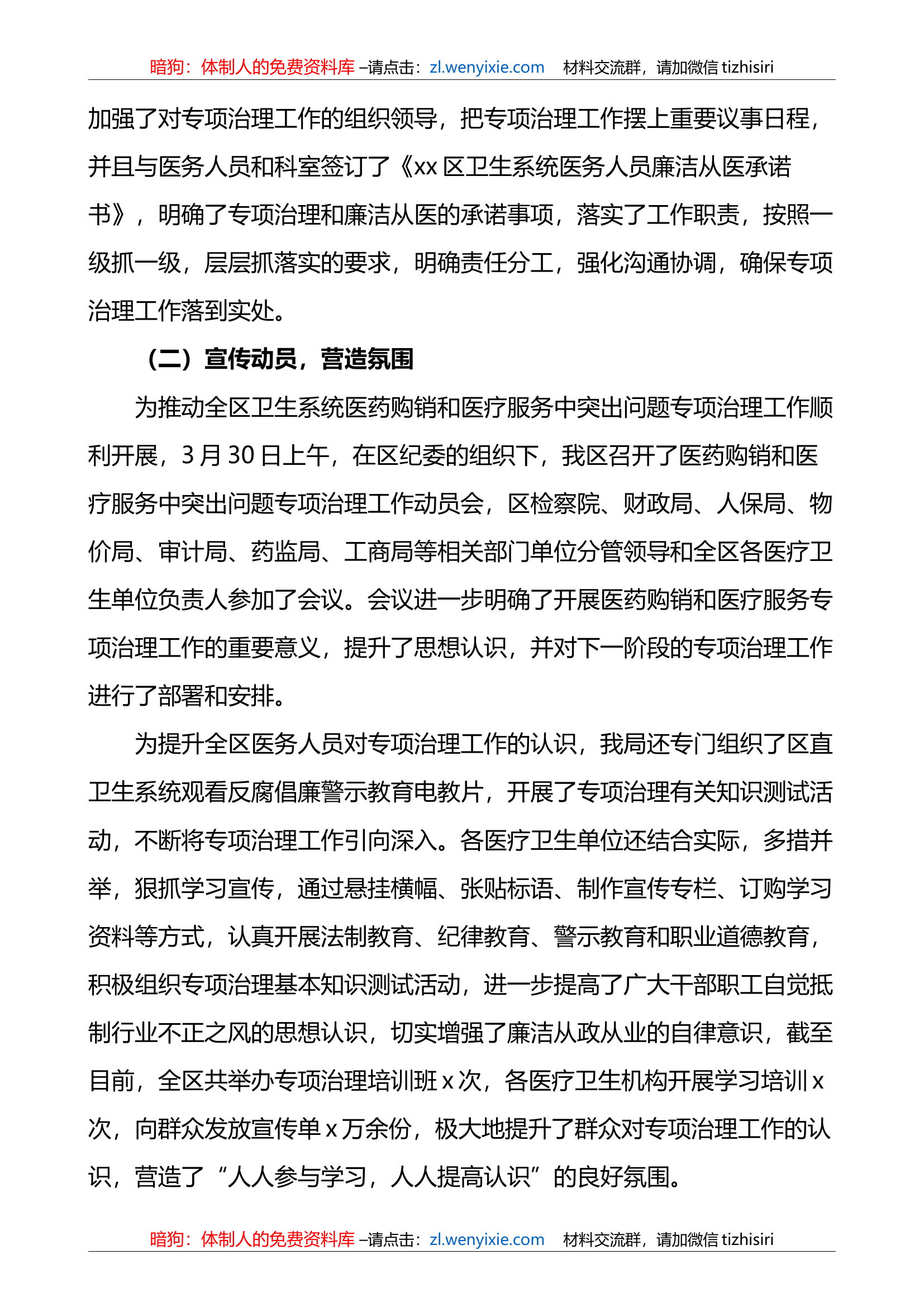 2篇医药领域腐败问题集中整治工作汇报医疗总结报告.docx 第2页