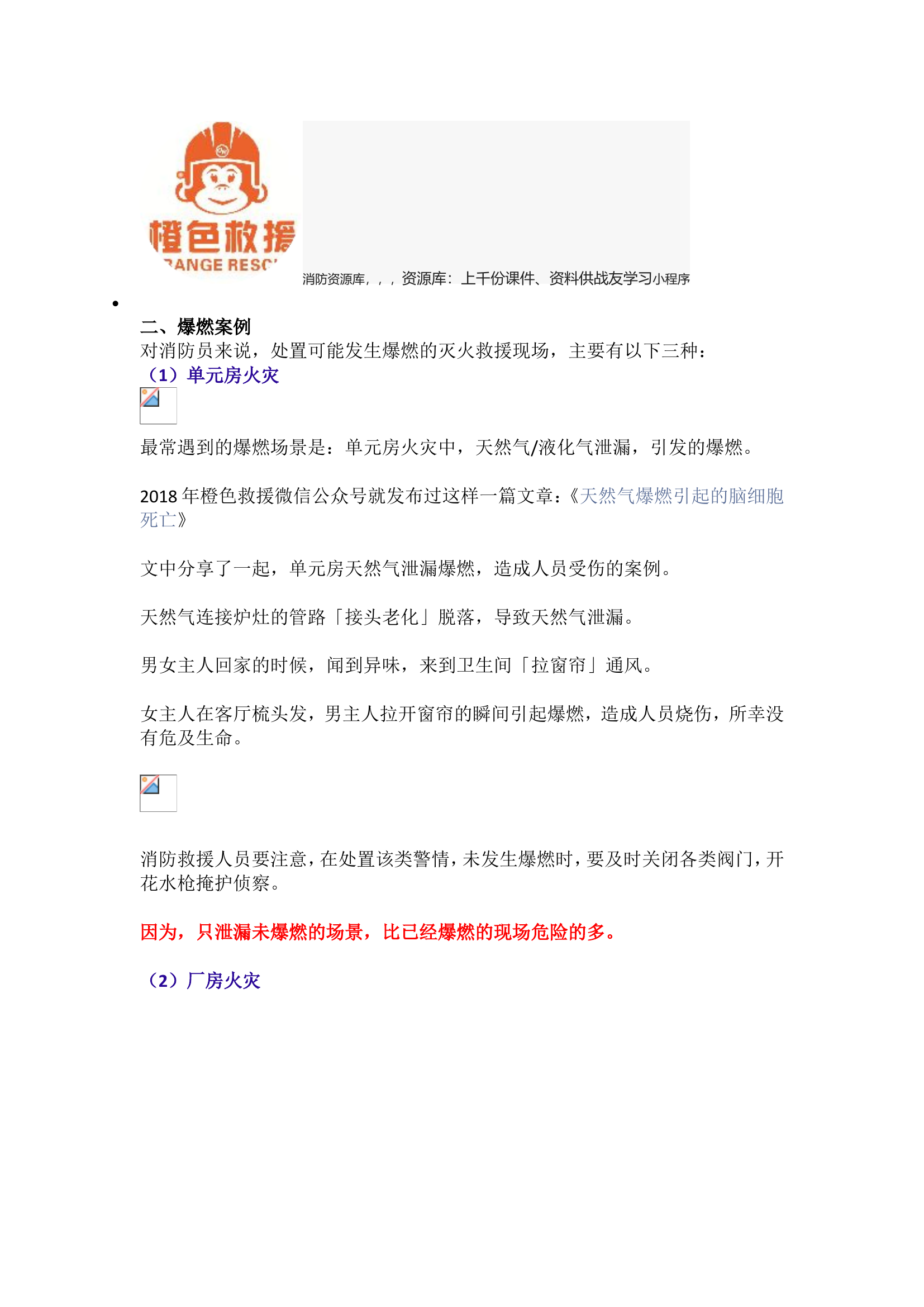 灭火救援中，如何预防爆燃的发生？.doc 第2页