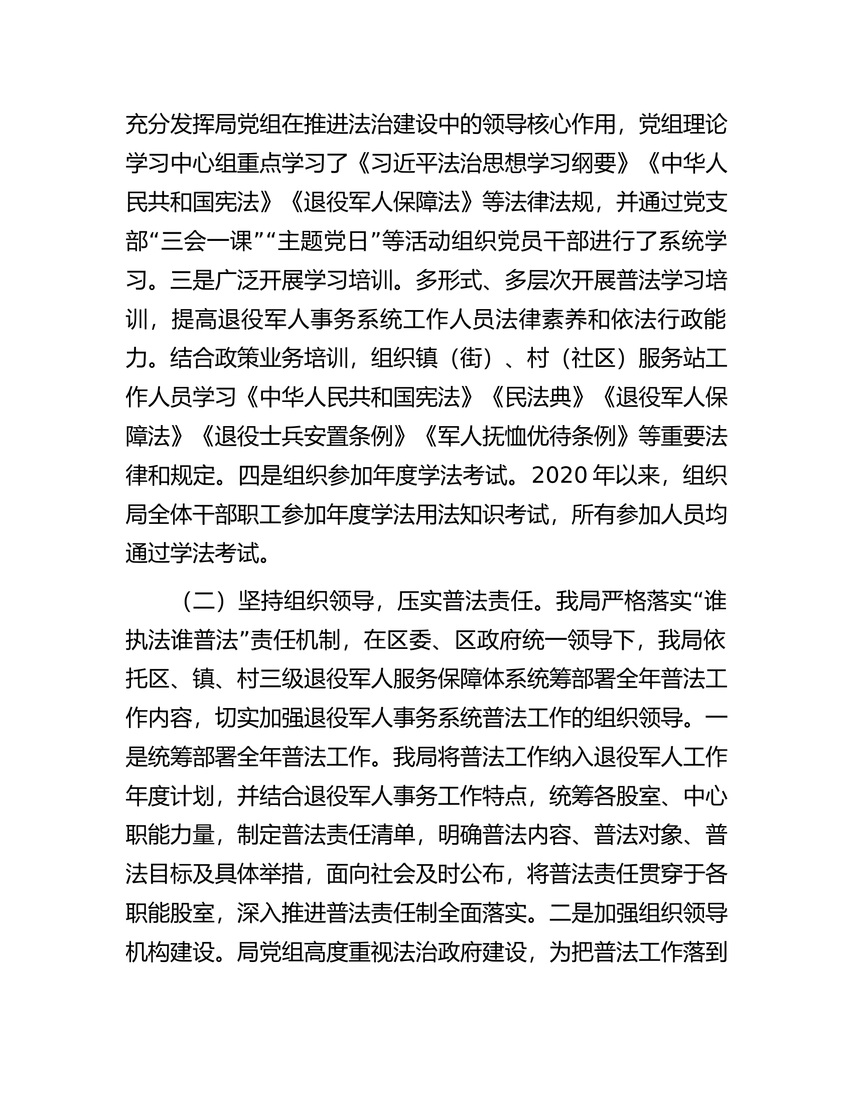 区退役军人事务局关于落实普法责任制总结报告.docx 第2页