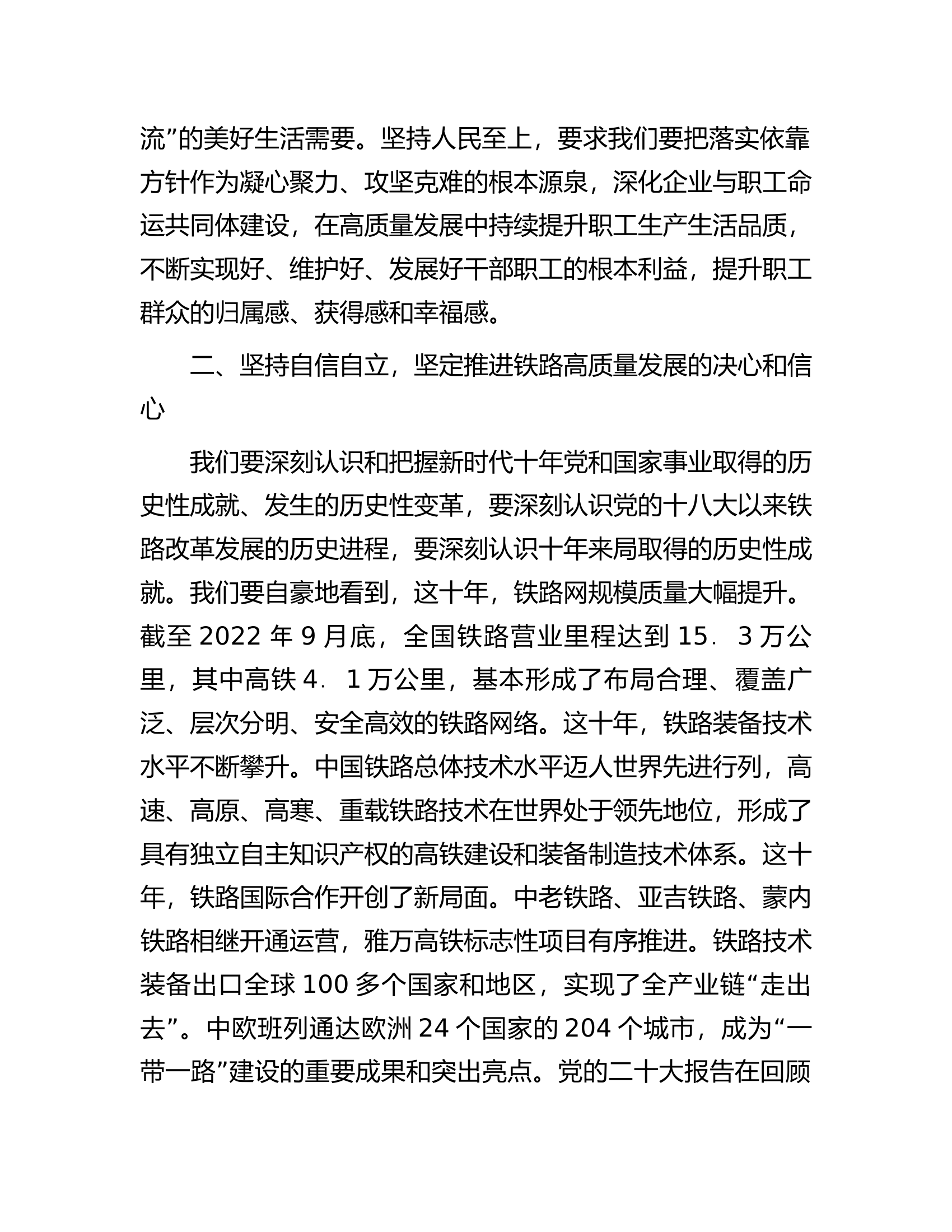讲稿：把握&ldquo;六个必须坚持&rdquo;推进企业高质量发展.docx 第2页
