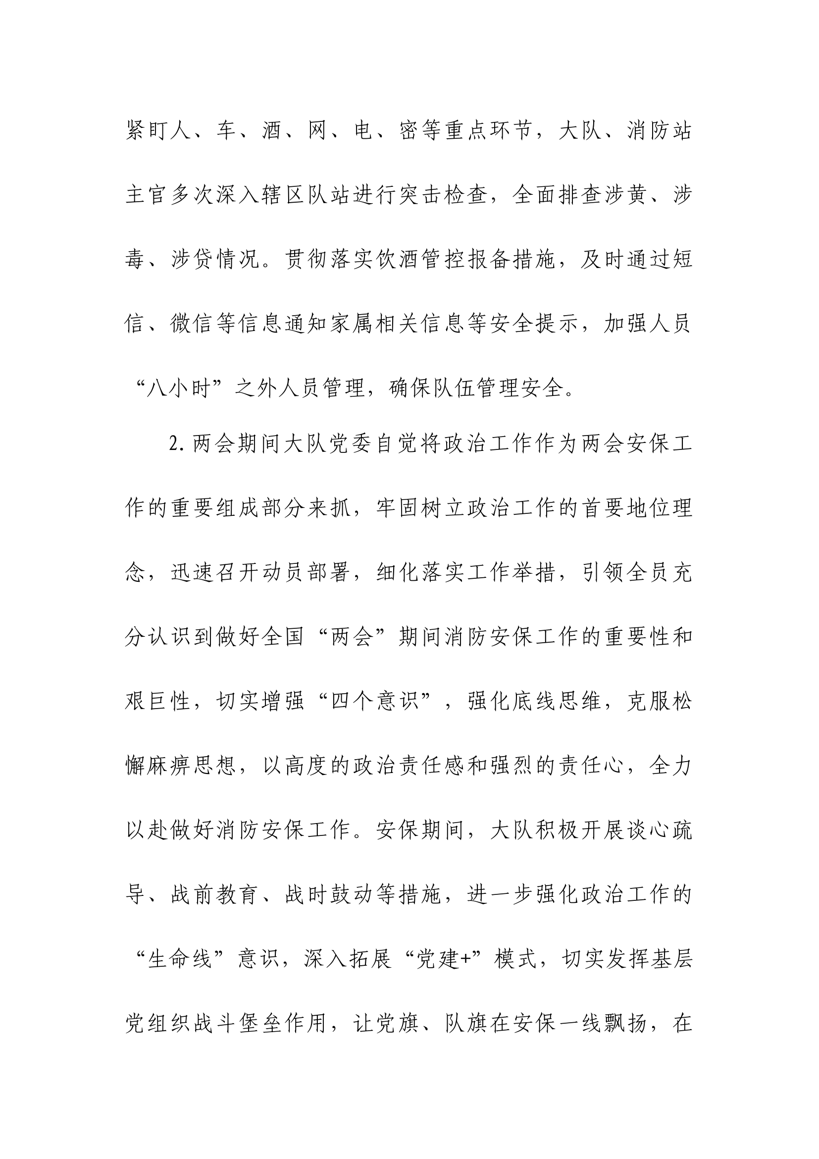 2023第一季度队伍管理暨安全形势分析.docx 第2页