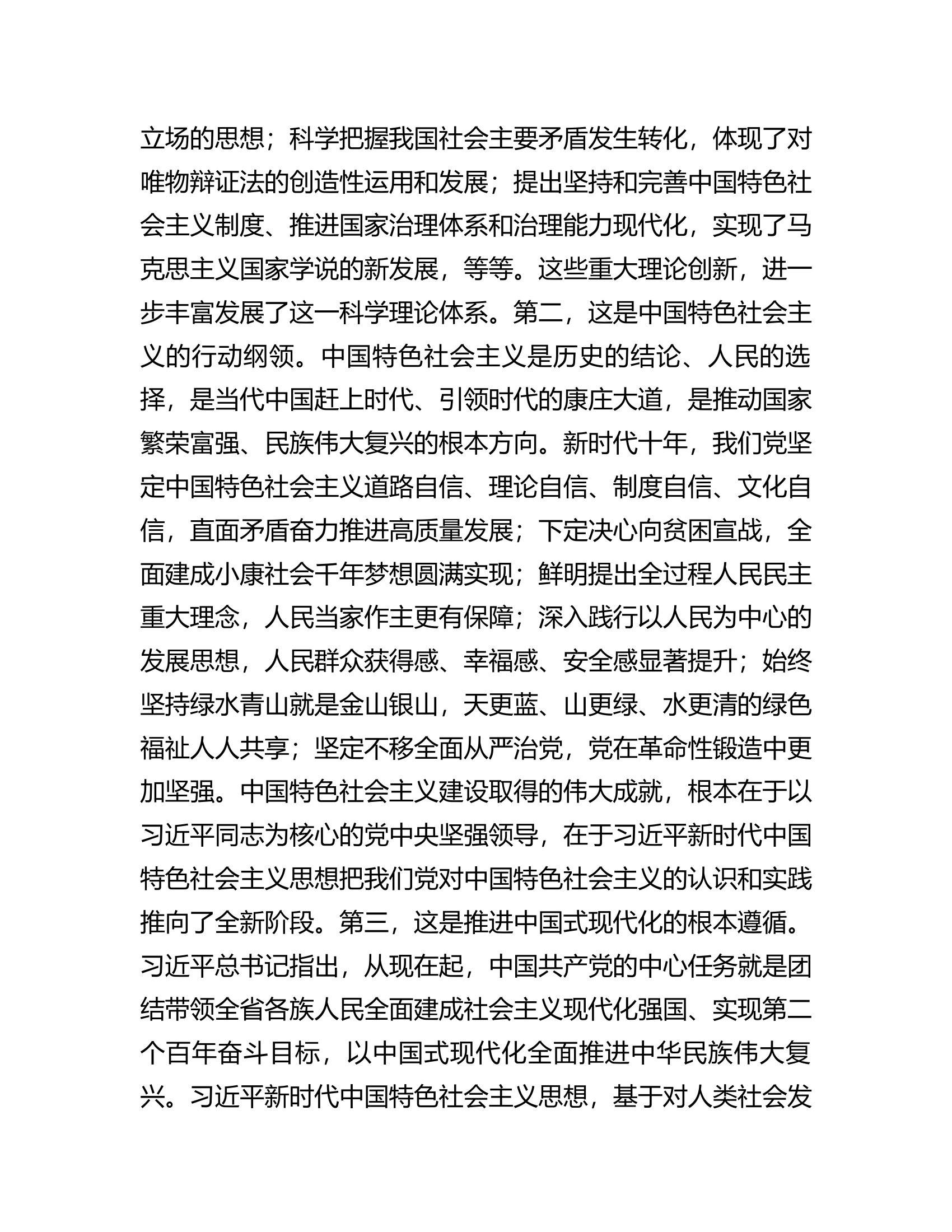 领导讲话：强化思想武装立足岗位职责助推全市经济社会高质量发展.docx 第2页