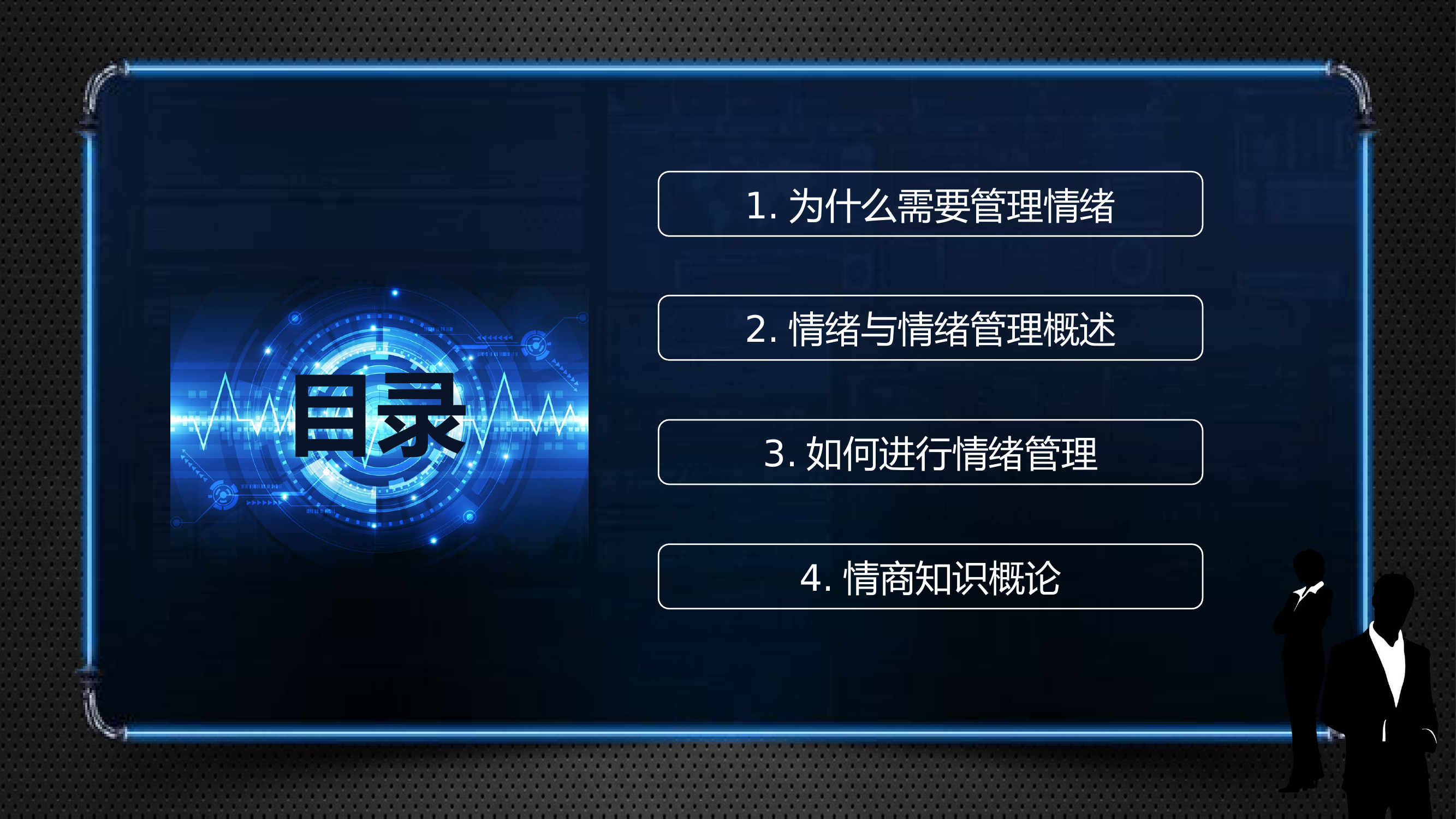 心理健康12.19.pptx 第2页