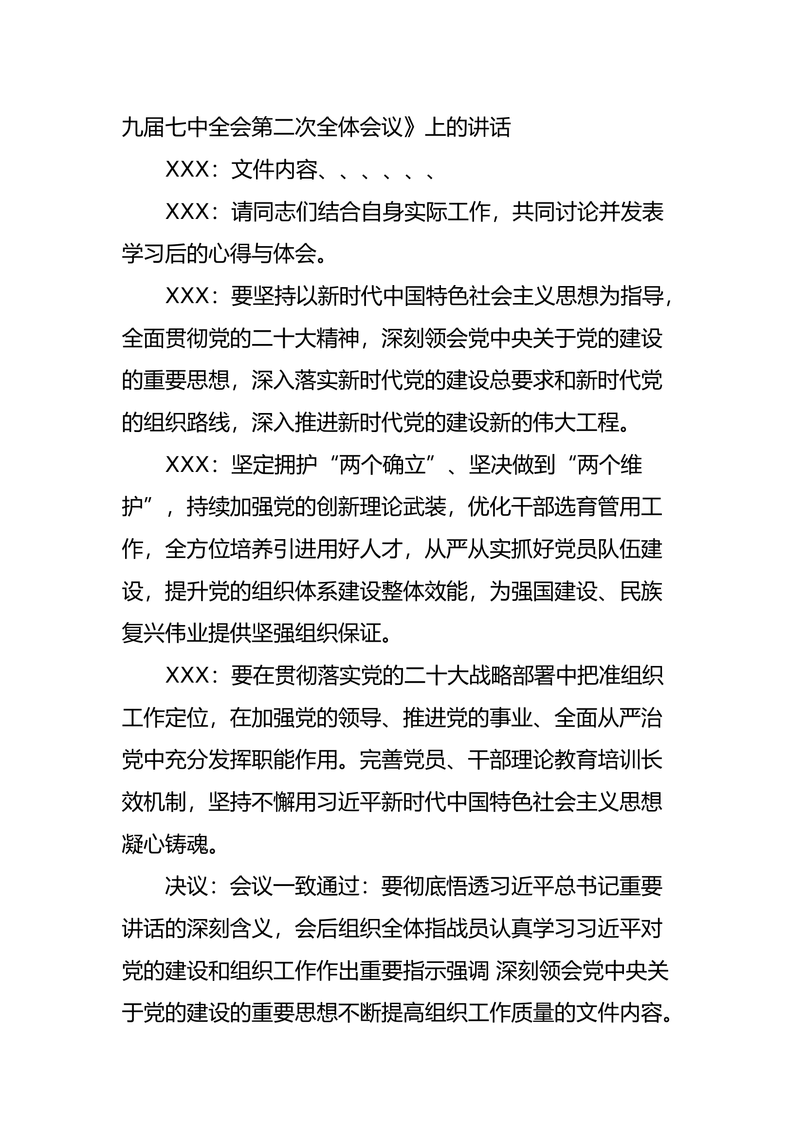 八月党支部会议记录.docx 第2页