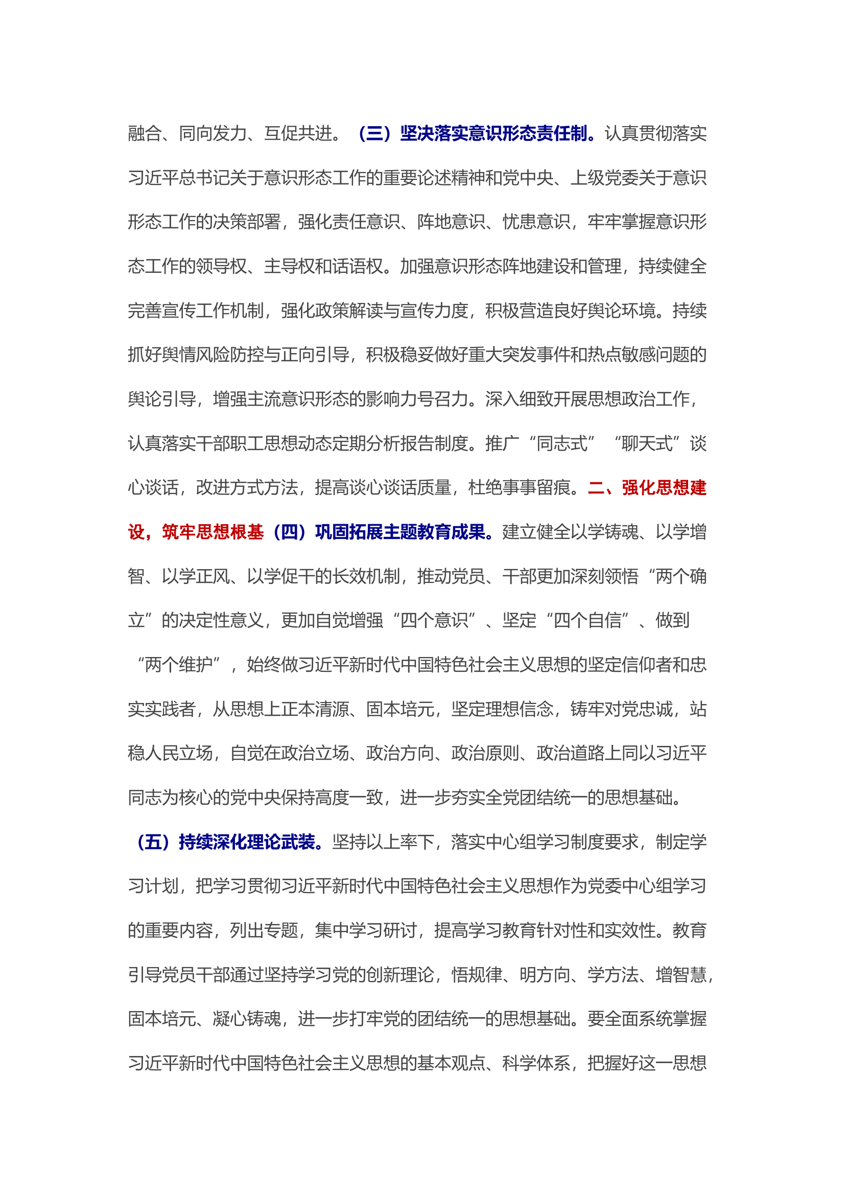 栀夏：2024年机关党支部责任清单.docx 第2页