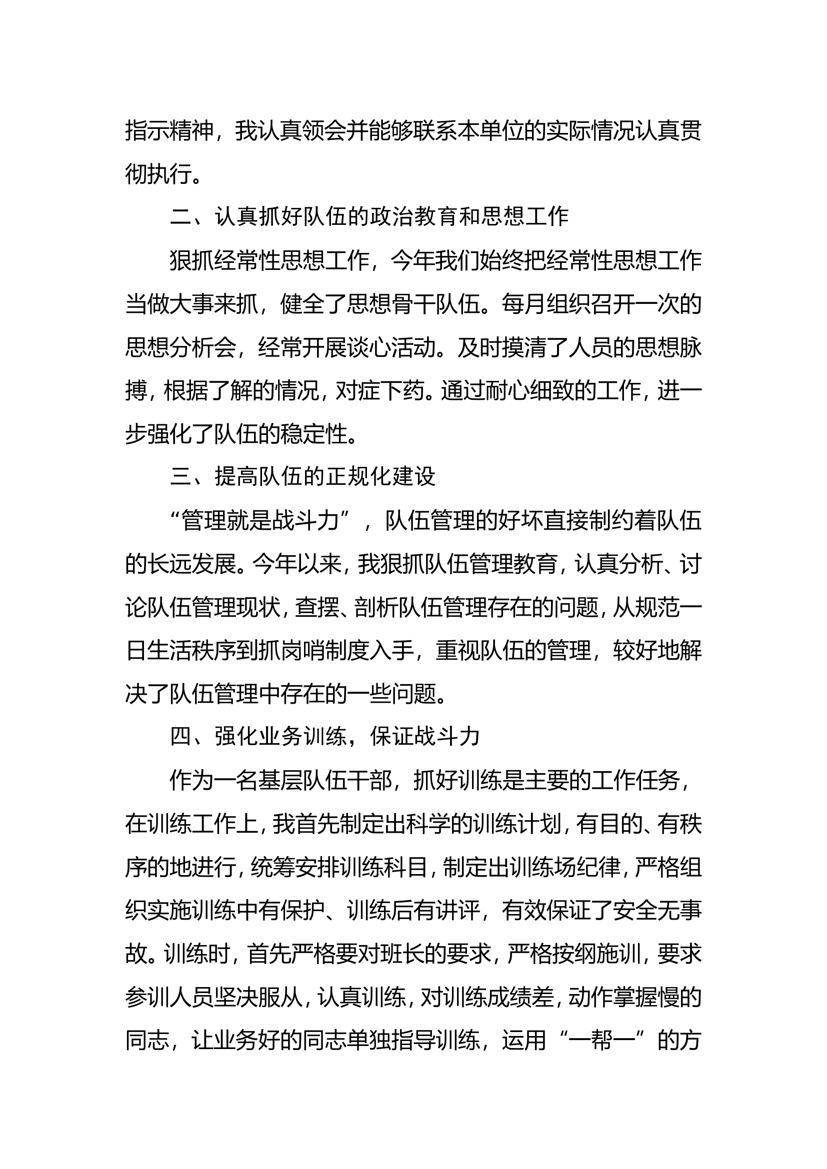 普通干部个人述职述廉报告 (1).doc 第2页