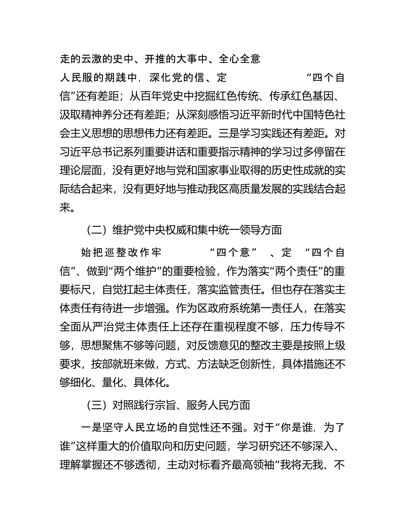 消防救援队伍班子成员主题教育专题民主生活会对照检查材料.............docx 第2页