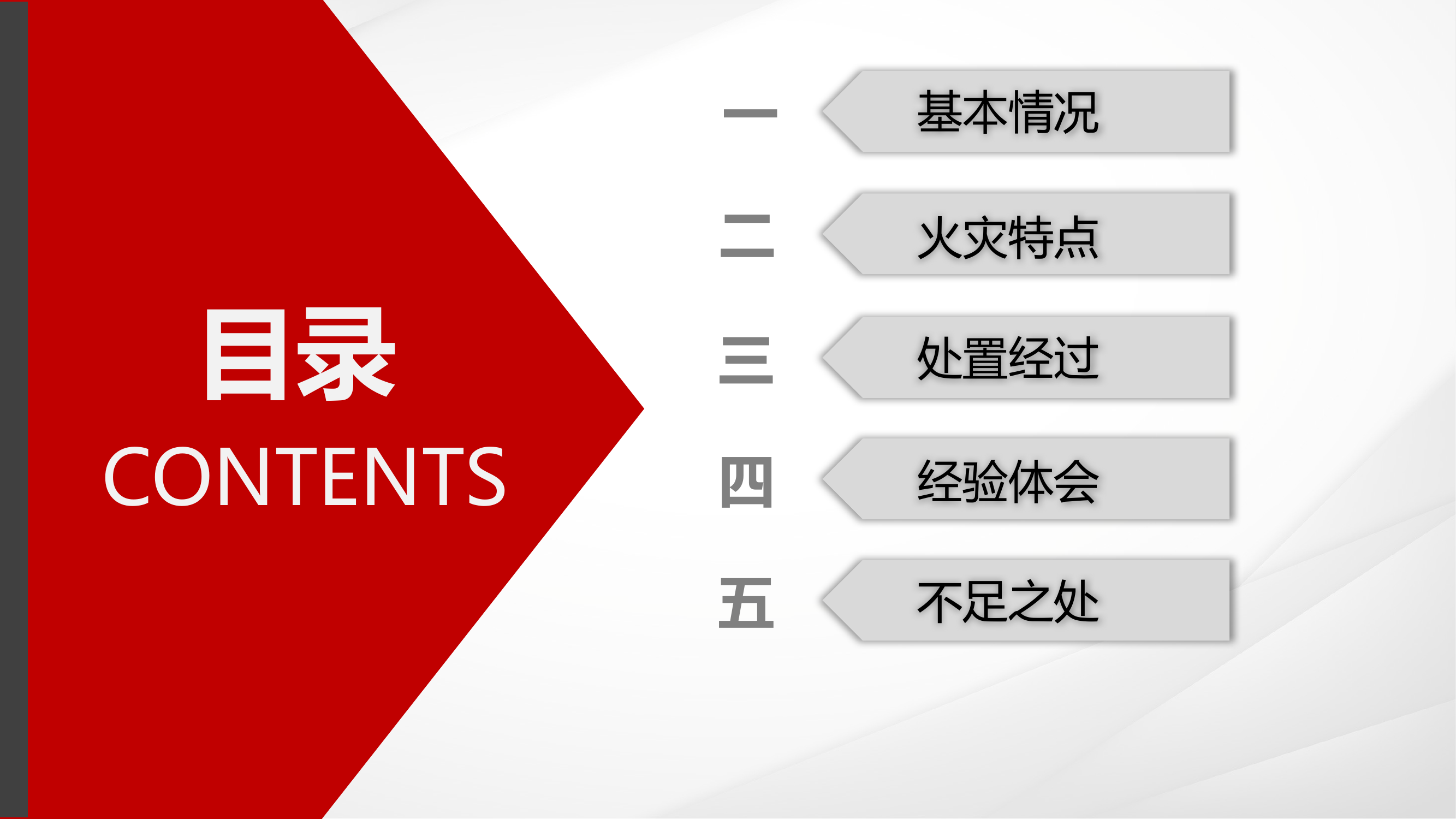 南屏特勤站“1.22”多客多火灾案例讲评.pptx 第2页