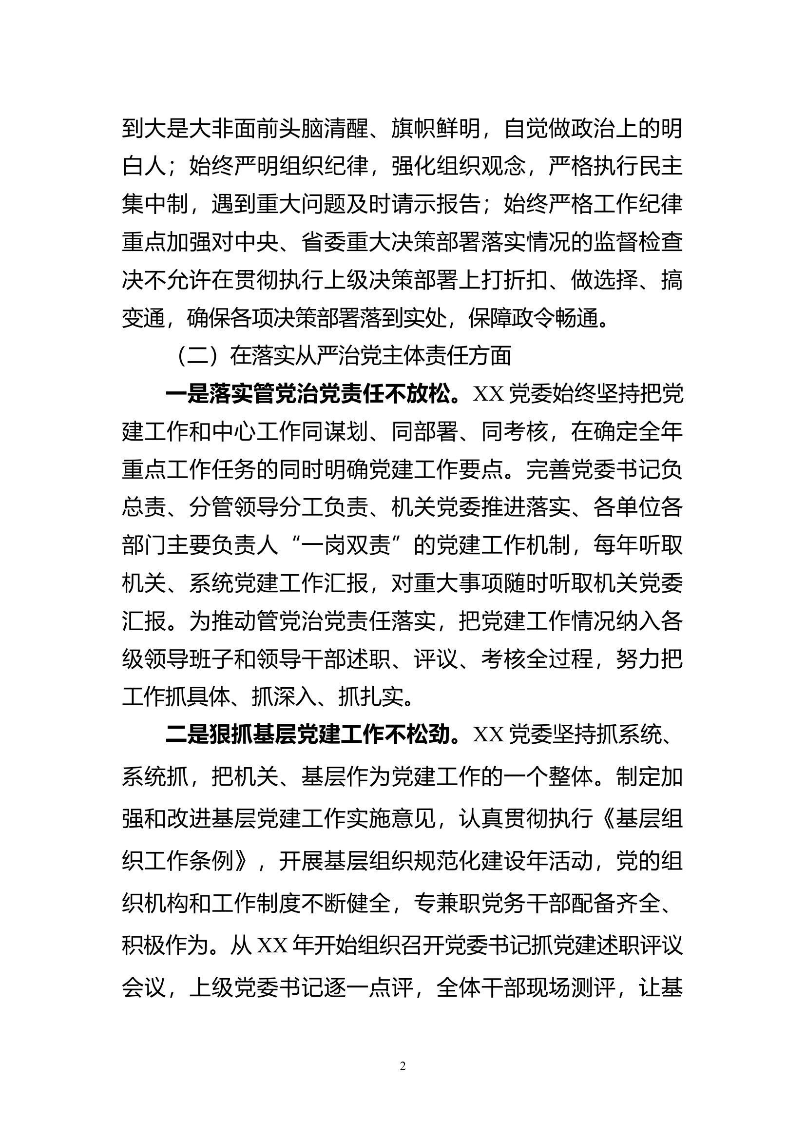 某党委2018年政治生态建设专题情况报告.docx 第2页