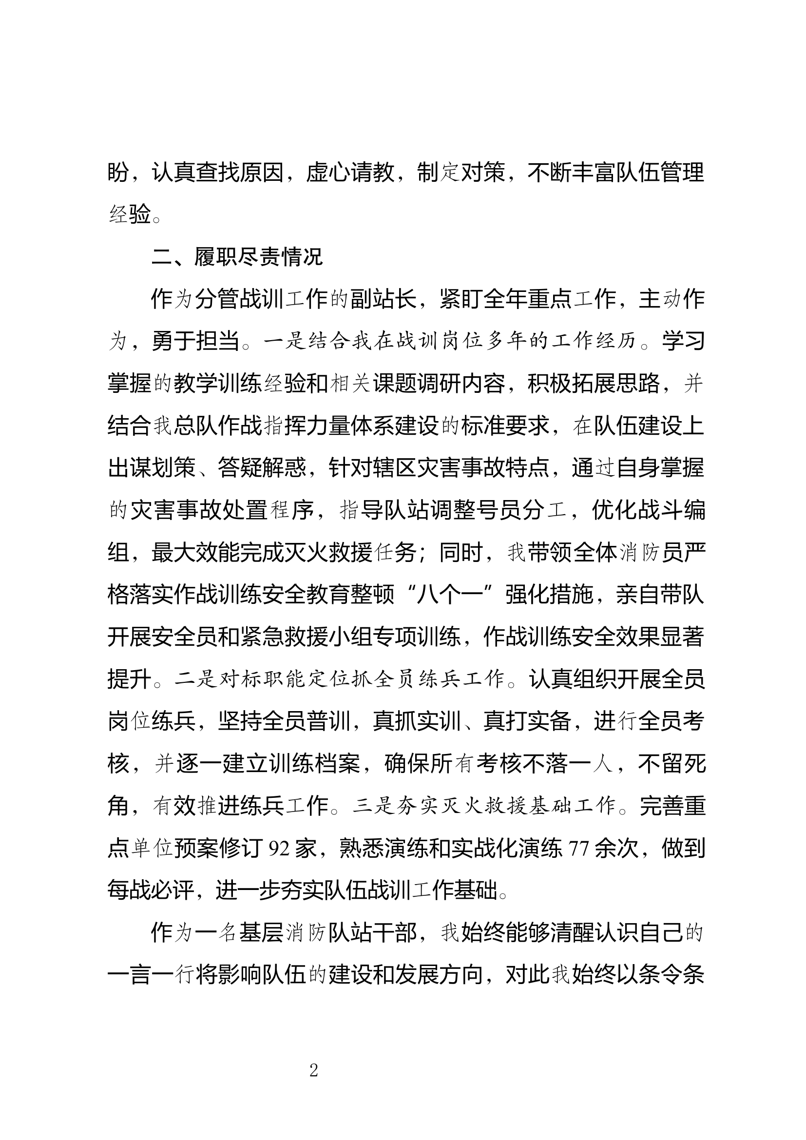 精品：个人述职报告（干部） (37).docx 第2页