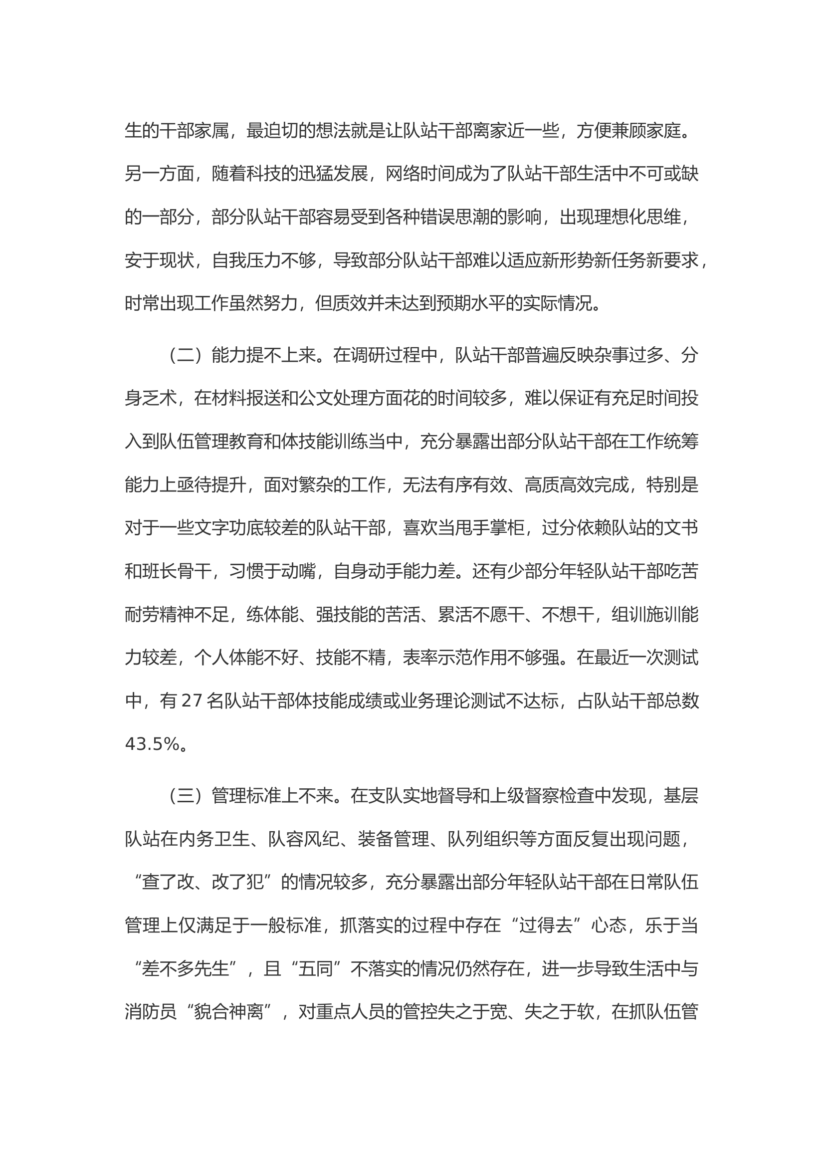 关于培养新形势下优秀队站干部的调研和思考.docx 第2页